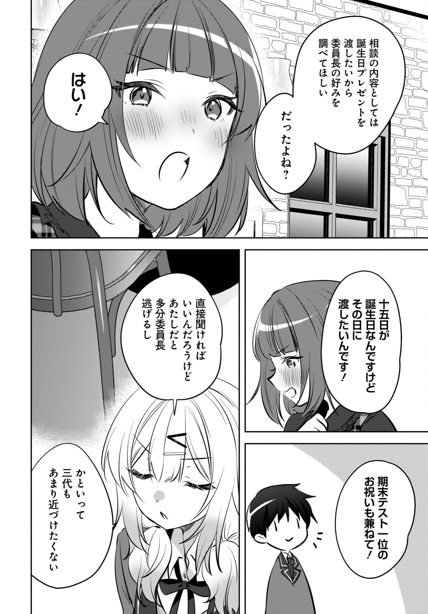 Ushiro no Seki no Gyaru ni Sukarete Shimatta.: Mou Ore wa Dame Kamoshirenai. - Chapter 23 - Page 8