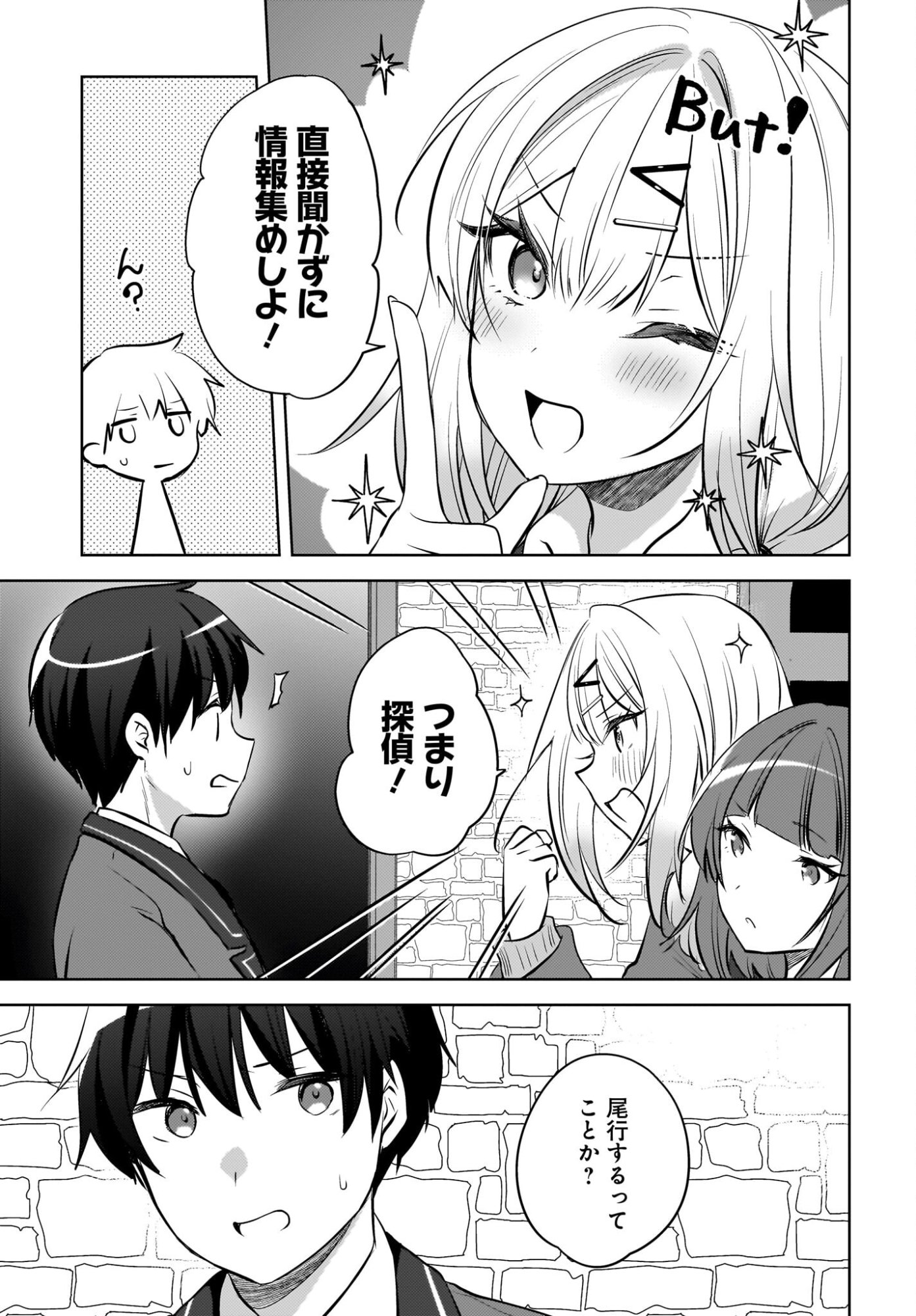Ushiro no Seki no Gyaru ni Sukarete Shimatta.: Mou Ore wa Dame Kamoshirenai. - Chapter 23 - Page 9