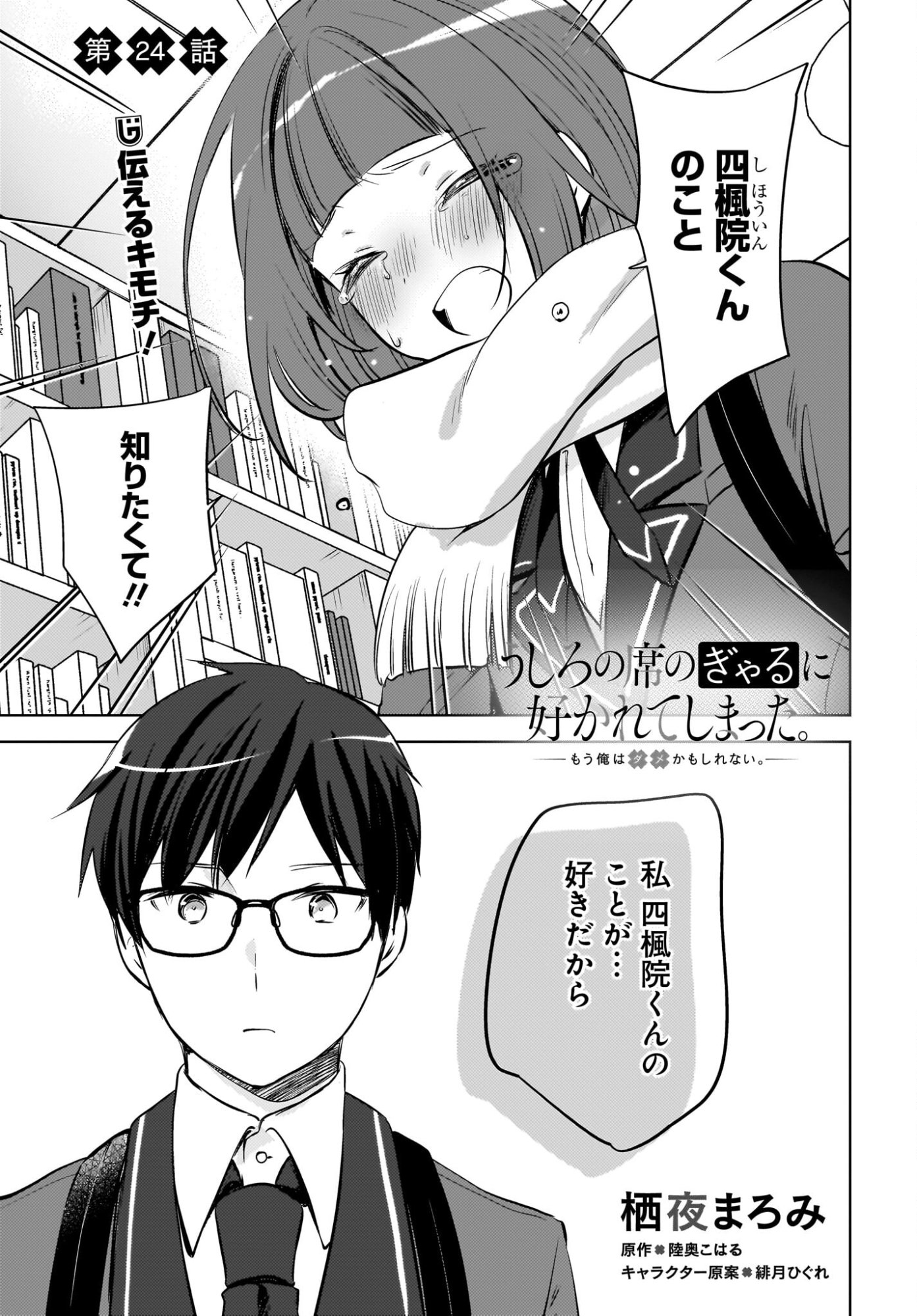 Ushiro no Seki no Gyaru ni Sukarete Shimatta.: Mou Ore wa Dame Kamoshirenai. - Chapter 24 - Page 1