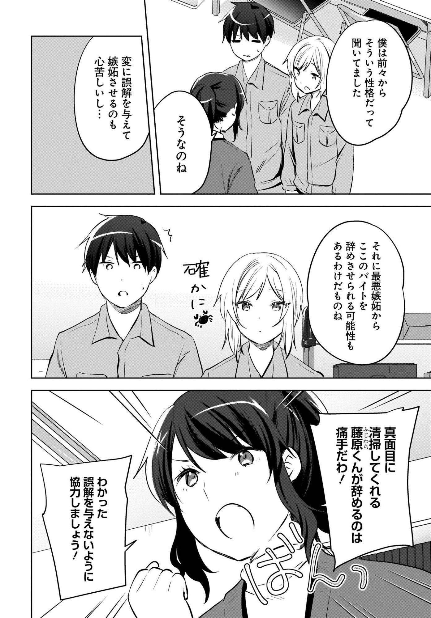 Ushiro no Seki no Gyaru ni Sukarete Shimatta.: Mou Ore wa Dame Kamoshirenai. - Chapter 24 - Page 10