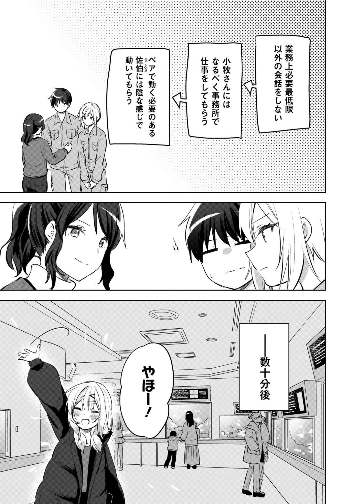 Ushiro no Seki no Gyaru ni Sukarete Shimatta.: Mou Ore wa Dame Kamoshirenai. - Chapter 24 - Page 11