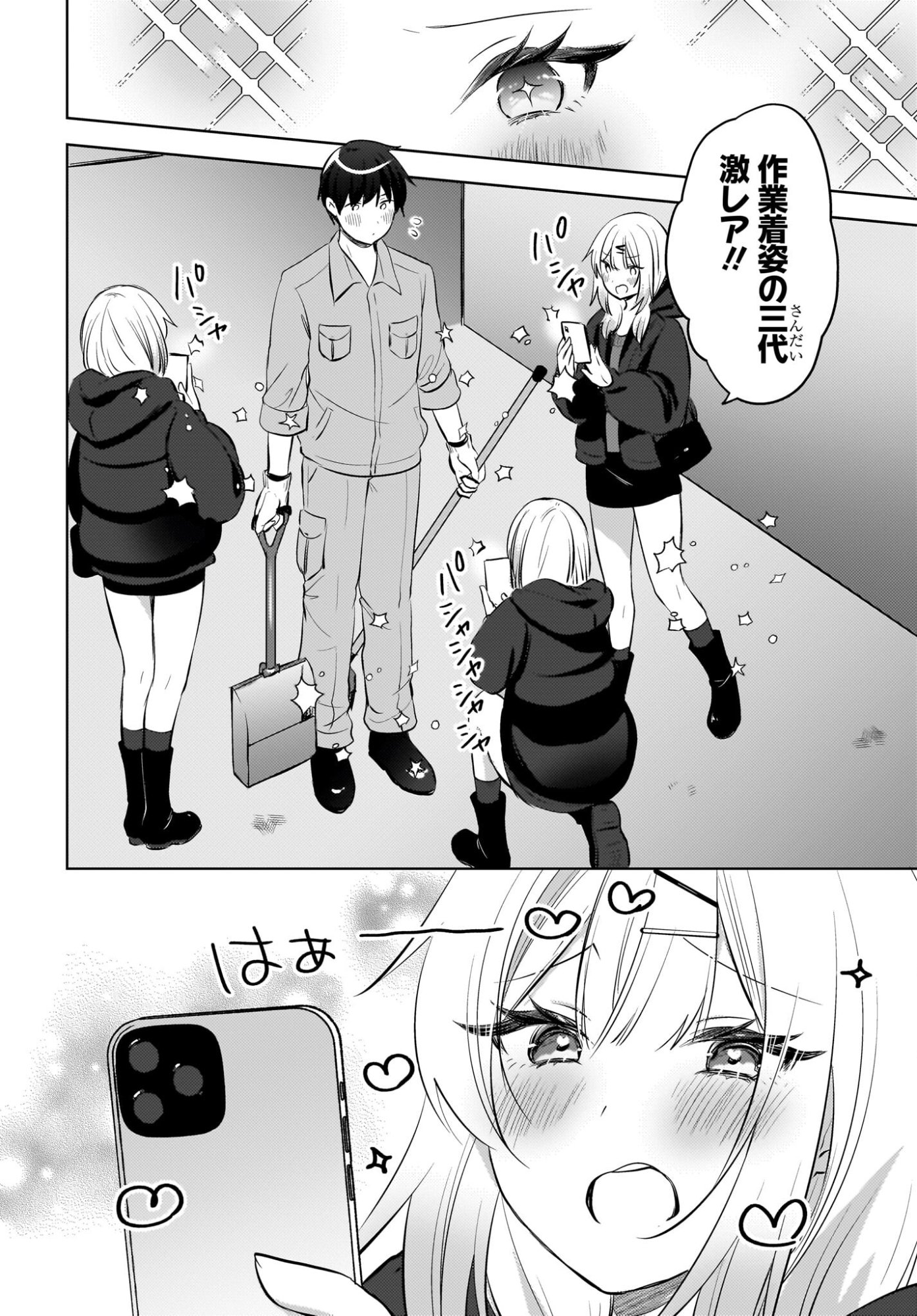 Ushiro no Seki no Gyaru ni Sukarete Shimatta.: Mou Ore wa Dame Kamoshirenai. - Chapter 24 - Page 12