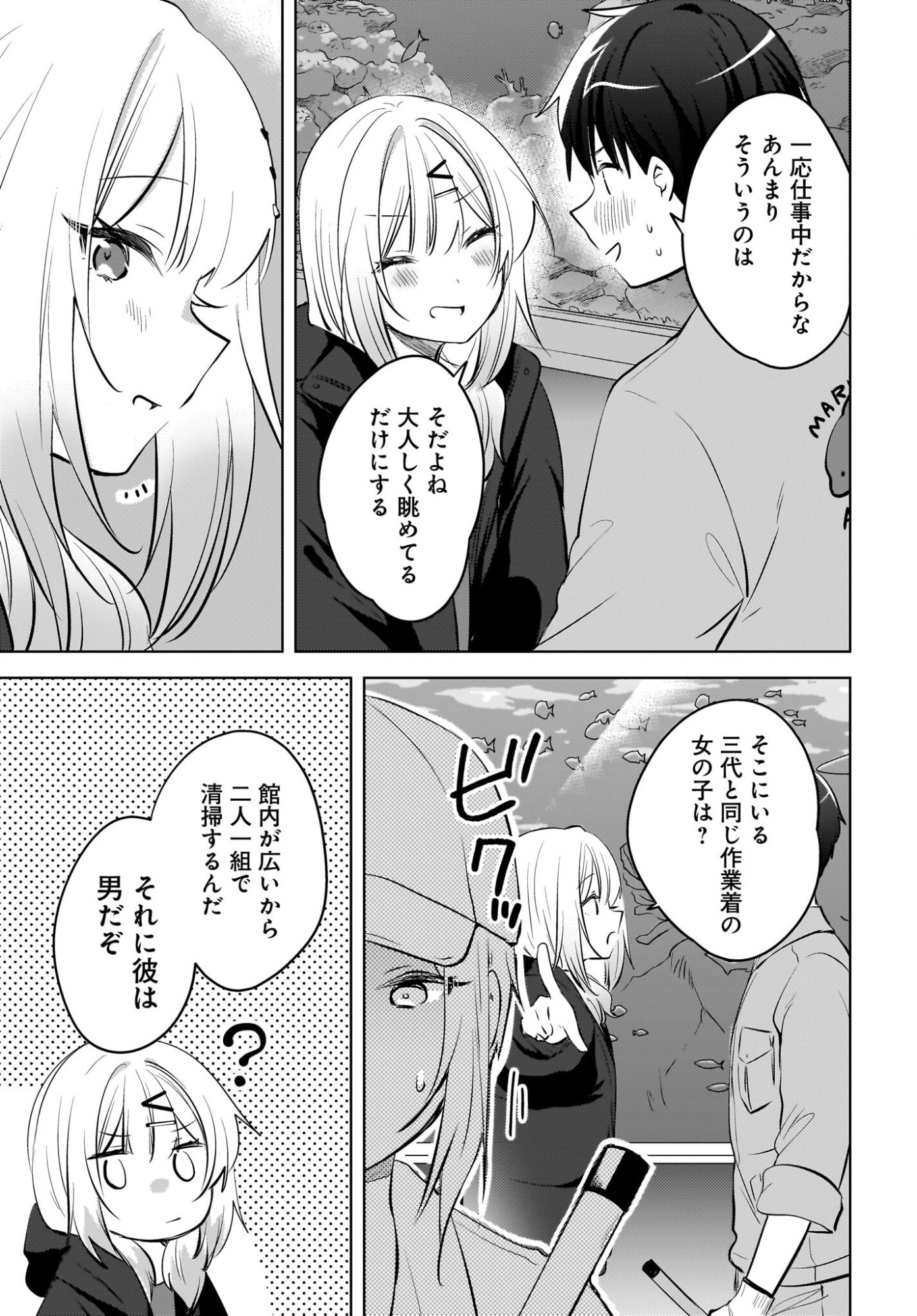 Ushiro no Seki no Gyaru ni Sukarete Shimatta.: Mou Ore wa Dame Kamoshirenai. - Chapter 24 - Page 13