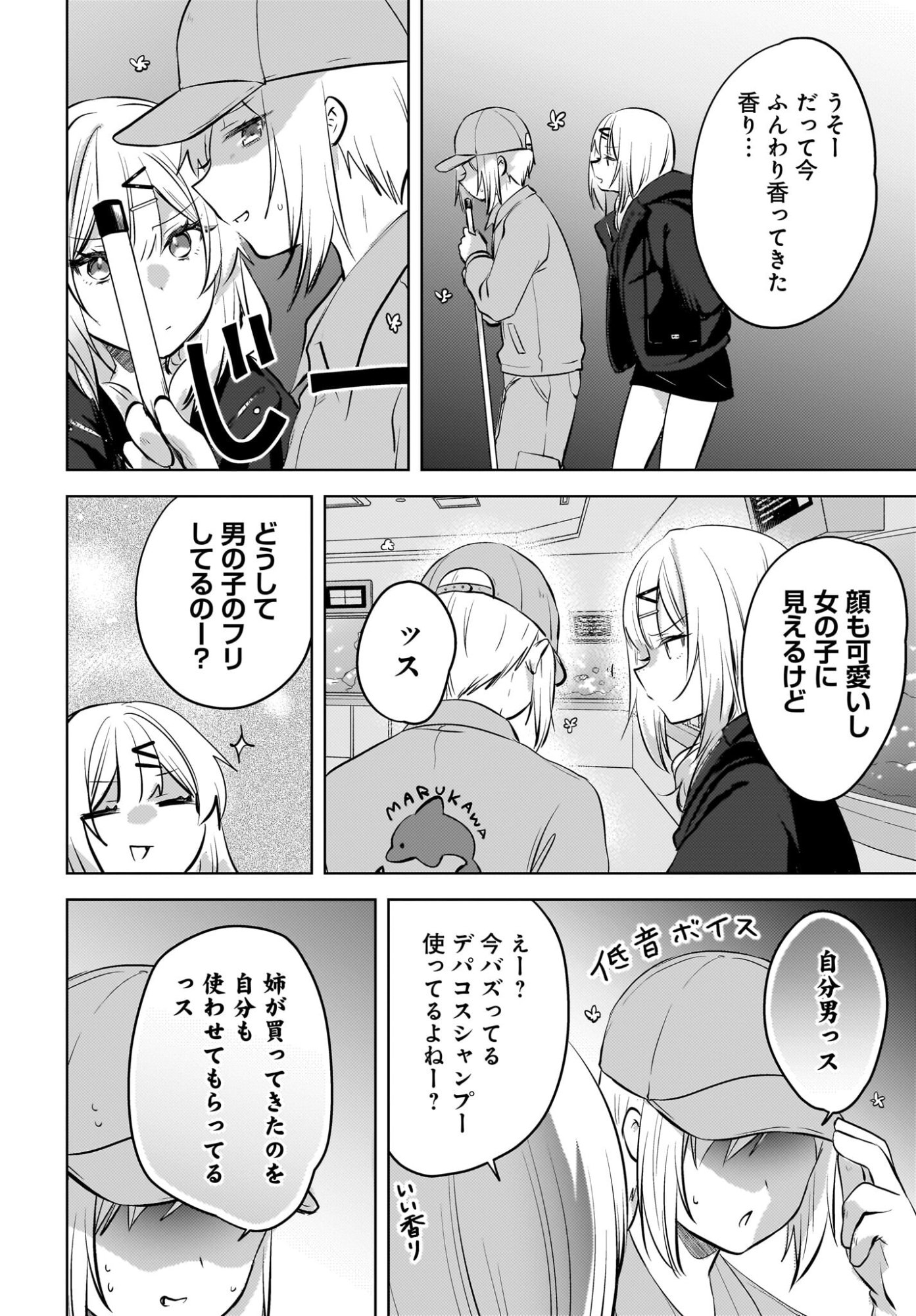 Ushiro no Seki no Gyaru ni Sukarete Shimatta.: Mou Ore wa Dame Kamoshirenai. - Chapter 24 - Page 14