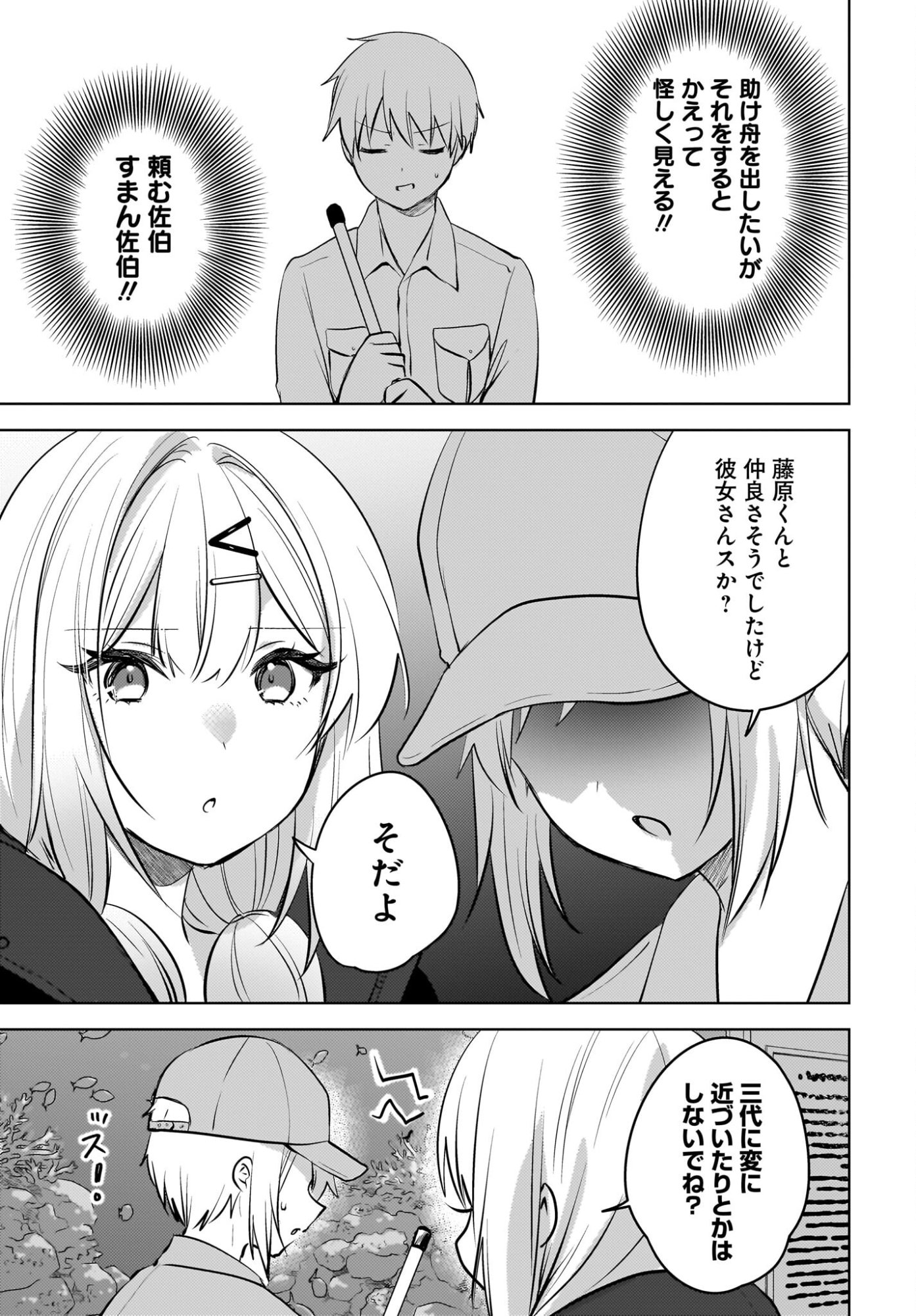 Ushiro no Seki no Gyaru ni Sukarete Shimatta.: Mou Ore wa Dame Kamoshirenai. - Chapter 24 - Page 15