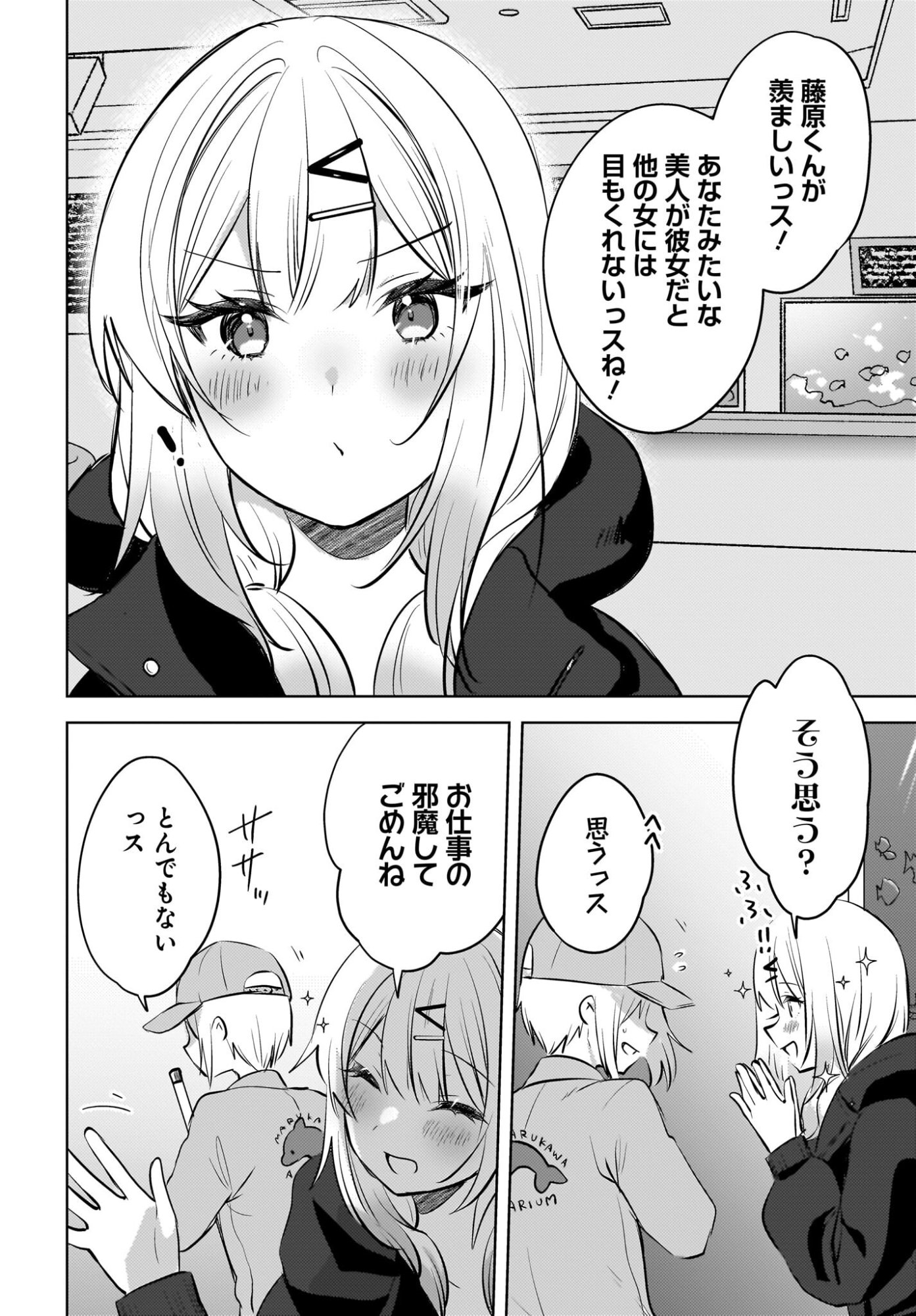 Ushiro no Seki no Gyaru ni Sukarete Shimatta.: Mou Ore wa Dame Kamoshirenai. - Chapter 24 - Page 16
