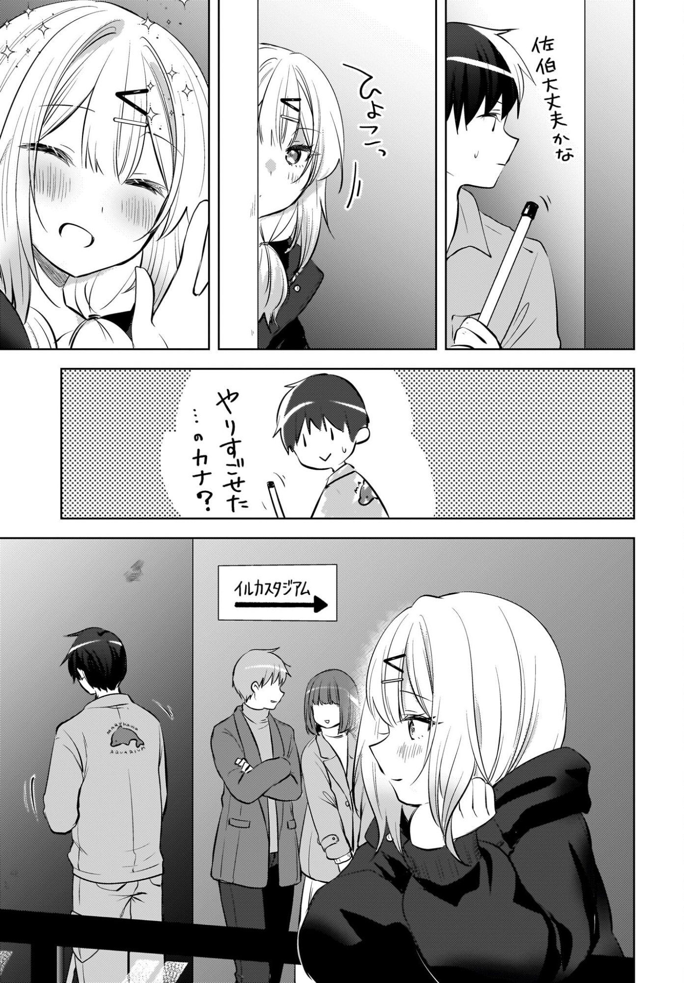 Ushiro no Seki no Gyaru ni Sukarete Shimatta.: Mou Ore wa Dame Kamoshirenai. - Chapter 24 - Page 17