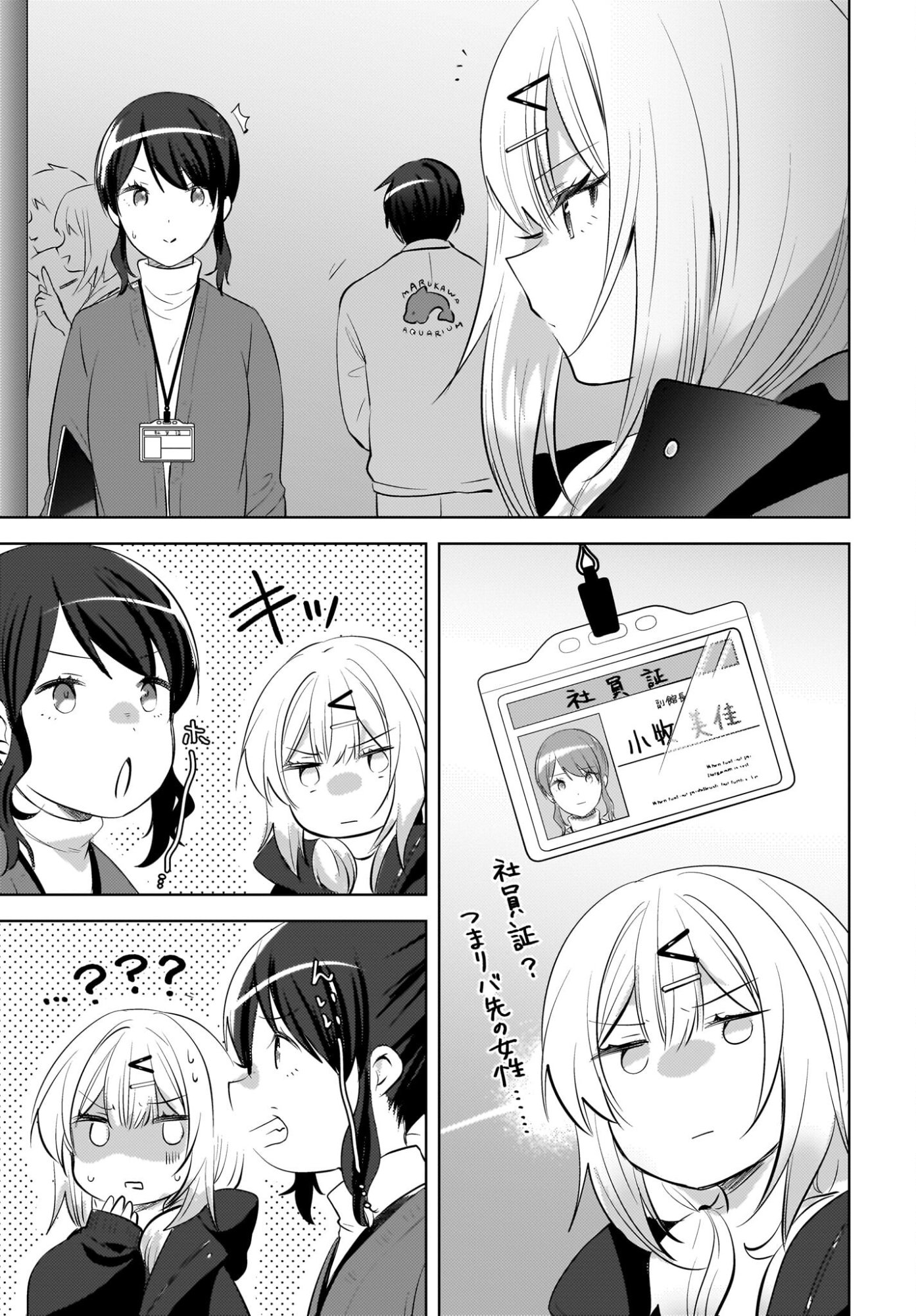 Ushiro no Seki no Gyaru ni Sukarete Shimatta.: Mou Ore wa Dame Kamoshirenai. - Chapter 24 - Page 19