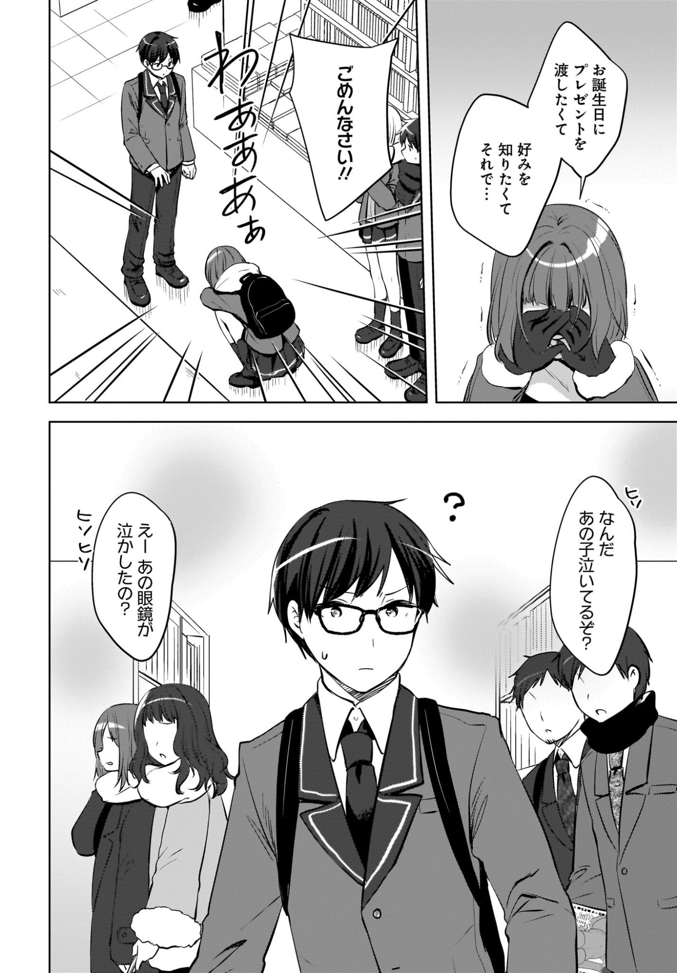 Ushiro no Seki no Gyaru ni Sukarete Shimatta.: Mou Ore wa Dame Kamoshirenai. - Chapter 24 - Page 2