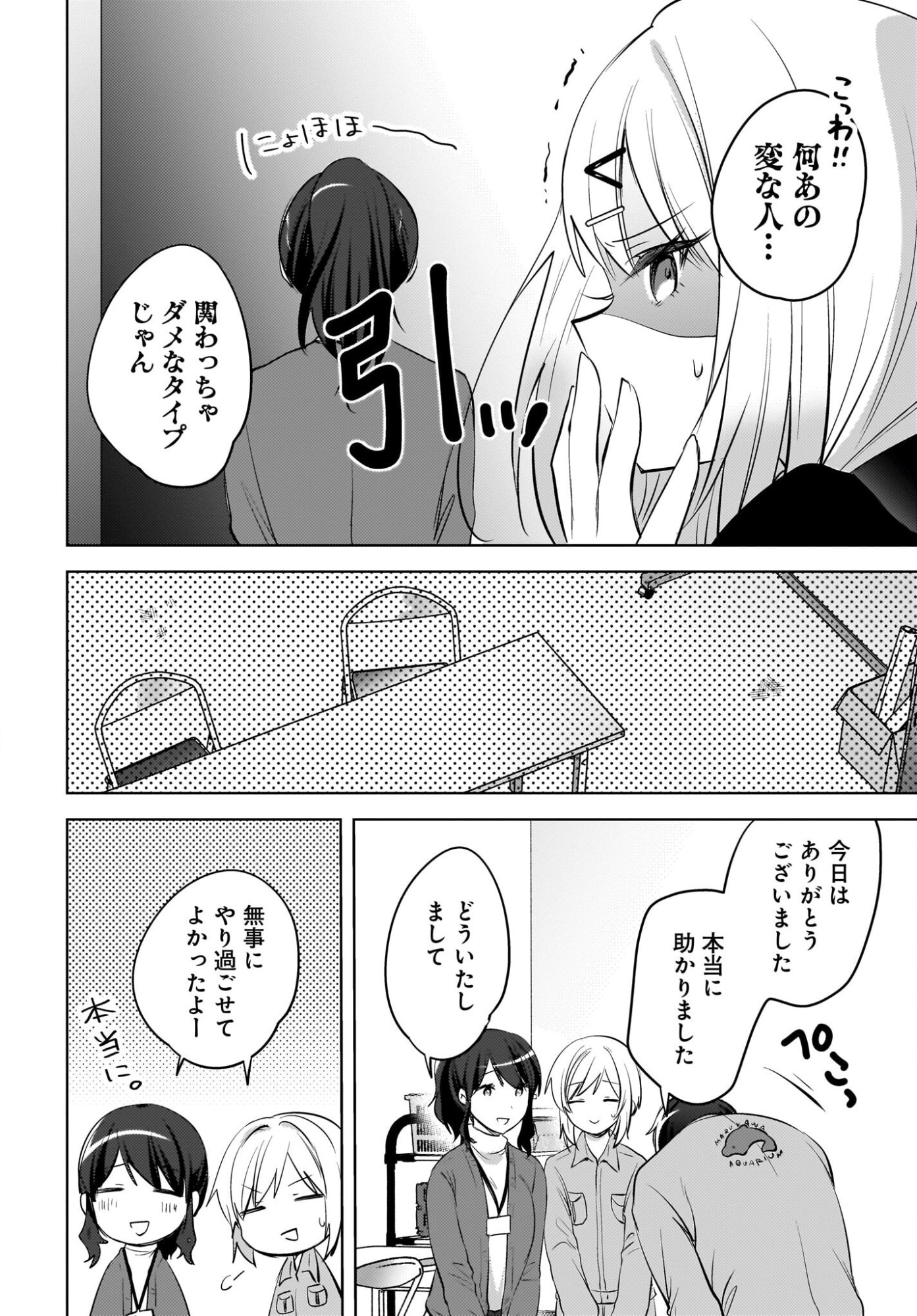Ushiro no Seki no Gyaru ni Sukarete Shimatta.: Mou Ore wa Dame Kamoshirenai. - Chapter 24 - Page 20