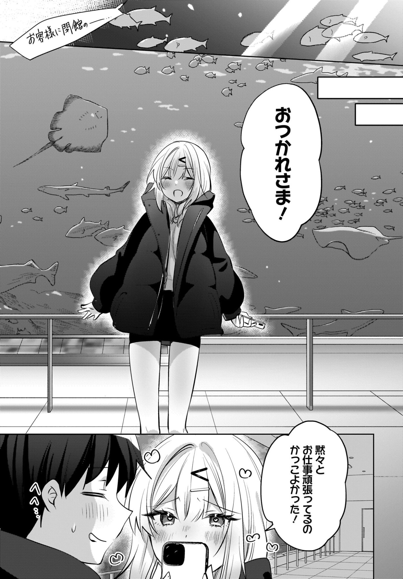 Ushiro no Seki no Gyaru ni Sukarete Shimatta.: Mou Ore wa Dame Kamoshirenai. - Chapter 24 - Page 21