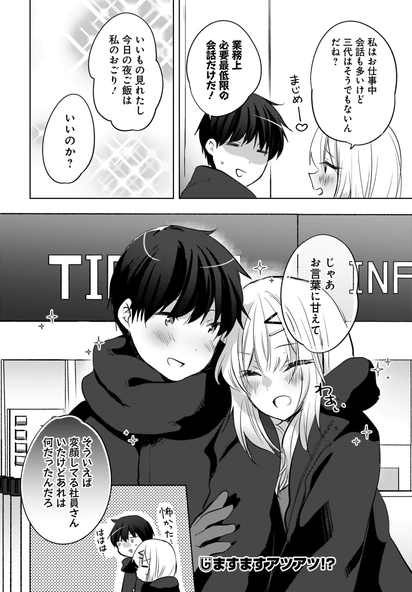 Ushiro no Seki no Gyaru ni Sukarete Shimatta.: Mou Ore wa Dame Kamoshirenai. - Chapter 24 - Page 22