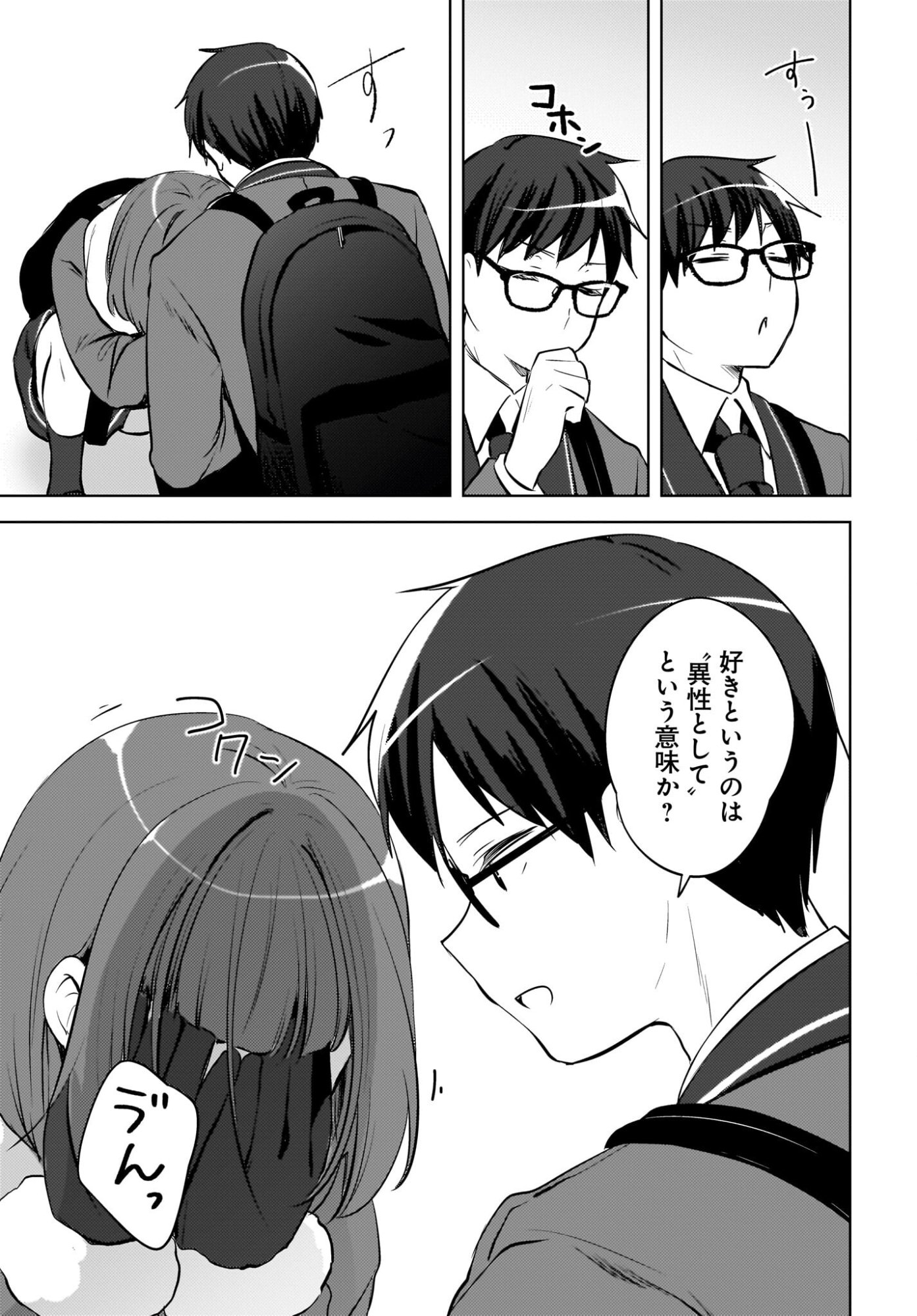 Ushiro no Seki no Gyaru ni Sukarete Shimatta.: Mou Ore wa Dame Kamoshirenai. - Chapter 24 - Page 3