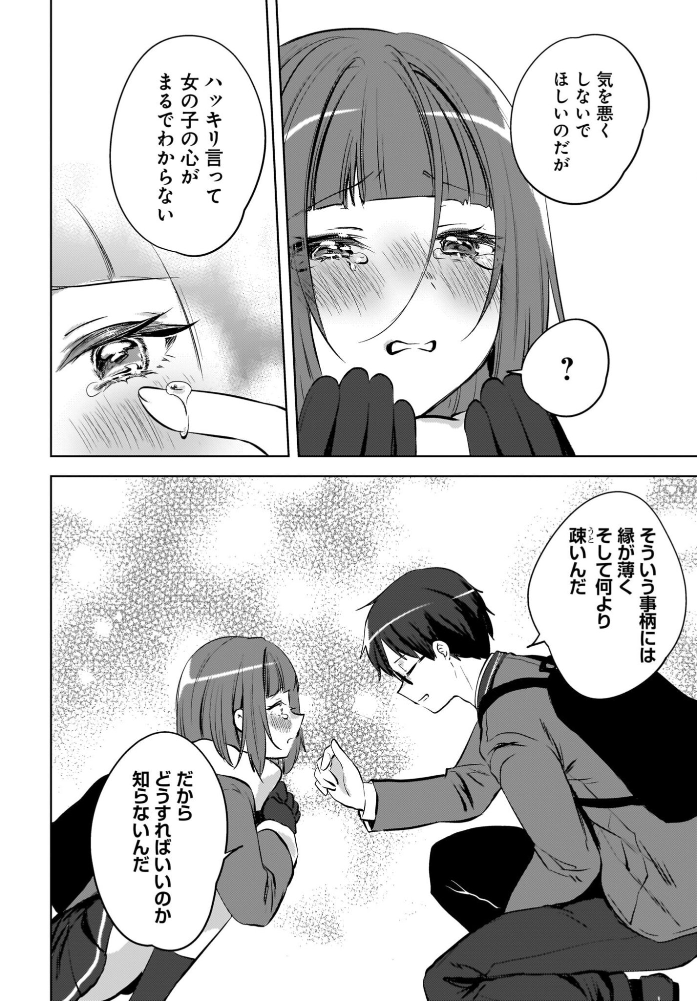 Ushiro no Seki no Gyaru ni Sukarete Shimatta.: Mou Ore wa Dame Kamoshirenai. - Chapter 24 - Page 4