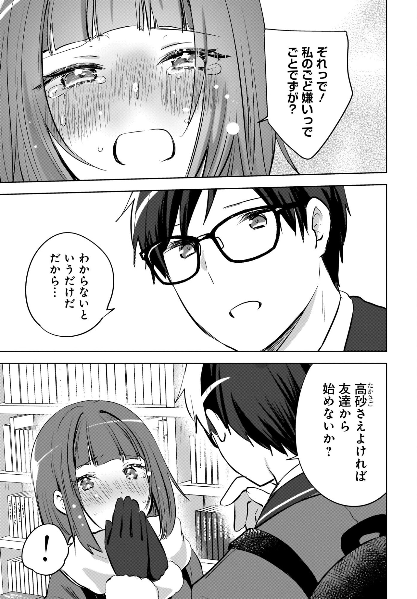 Ushiro no Seki no Gyaru ni Sukarete Shimatta.: Mou Ore wa Dame Kamoshirenai. - Chapter 24 - Page 5