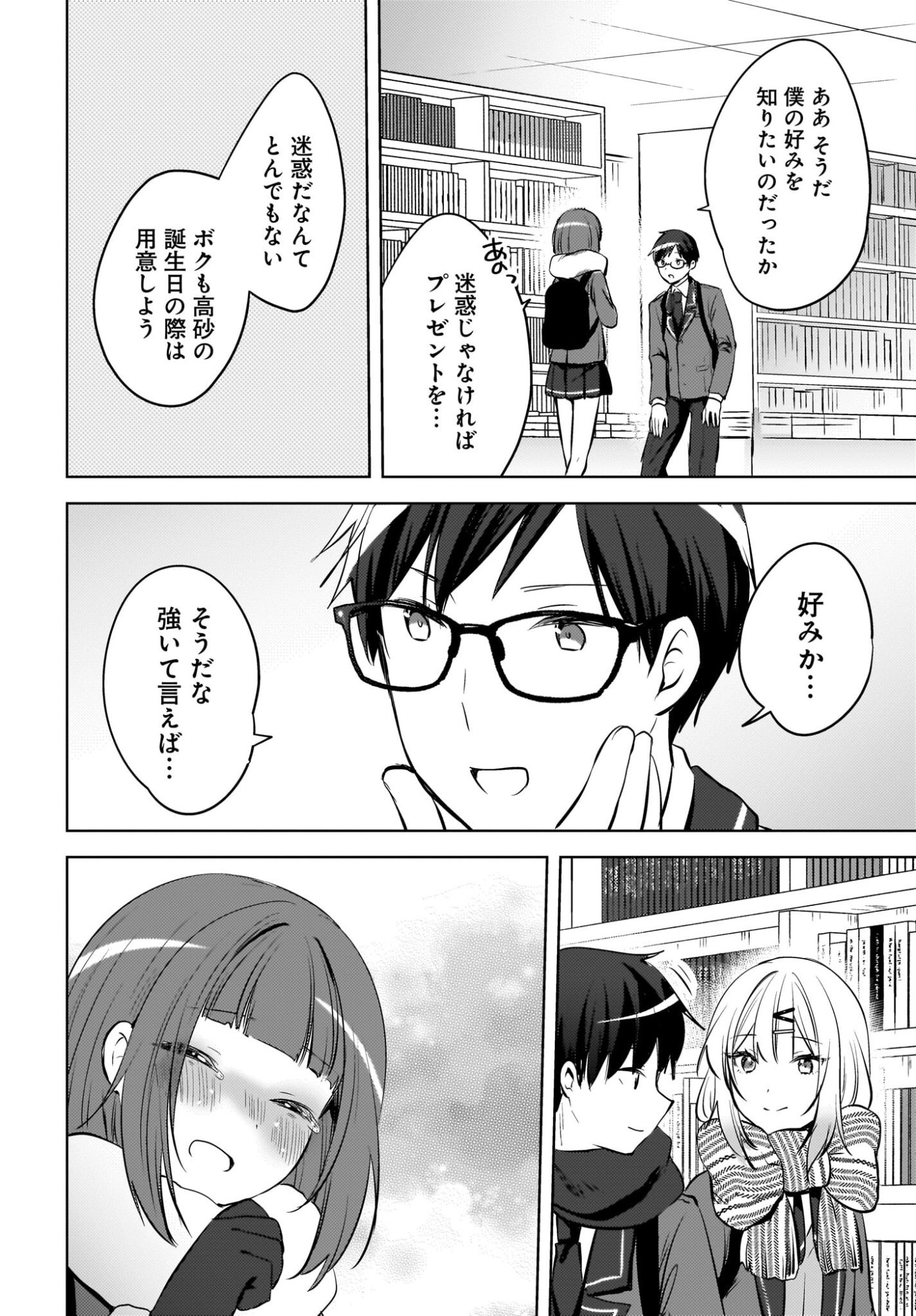 Ushiro no Seki no Gyaru ni Sukarete Shimatta.: Mou Ore wa Dame Kamoshirenai. - Chapter 24 - Page 6