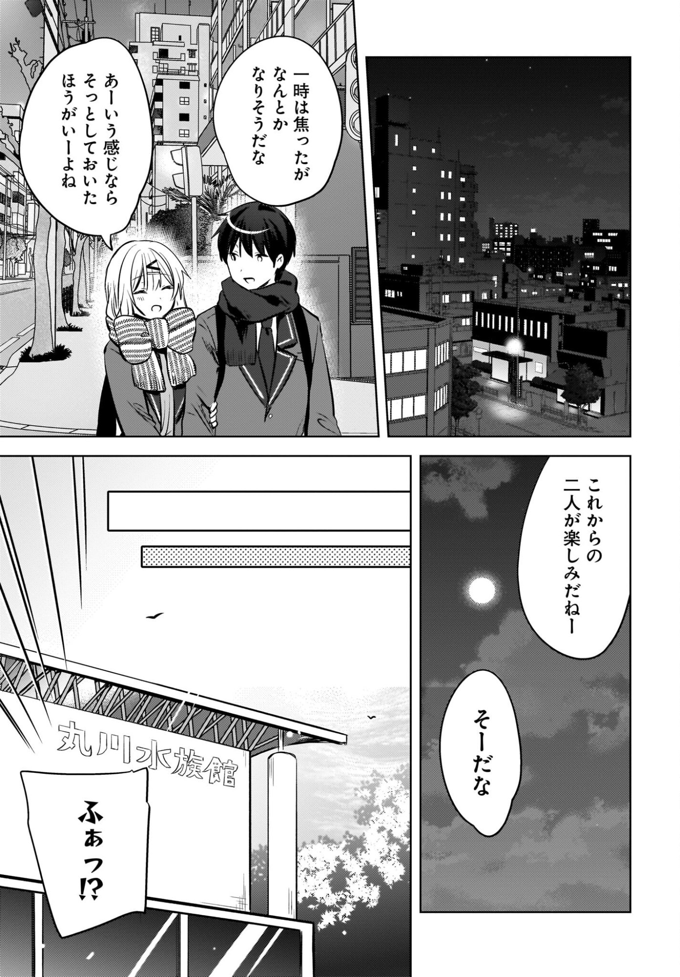 Ushiro no Seki no Gyaru ni Sukarete Shimatta.: Mou Ore wa Dame Kamoshirenai. - Chapter 24 - Page 7