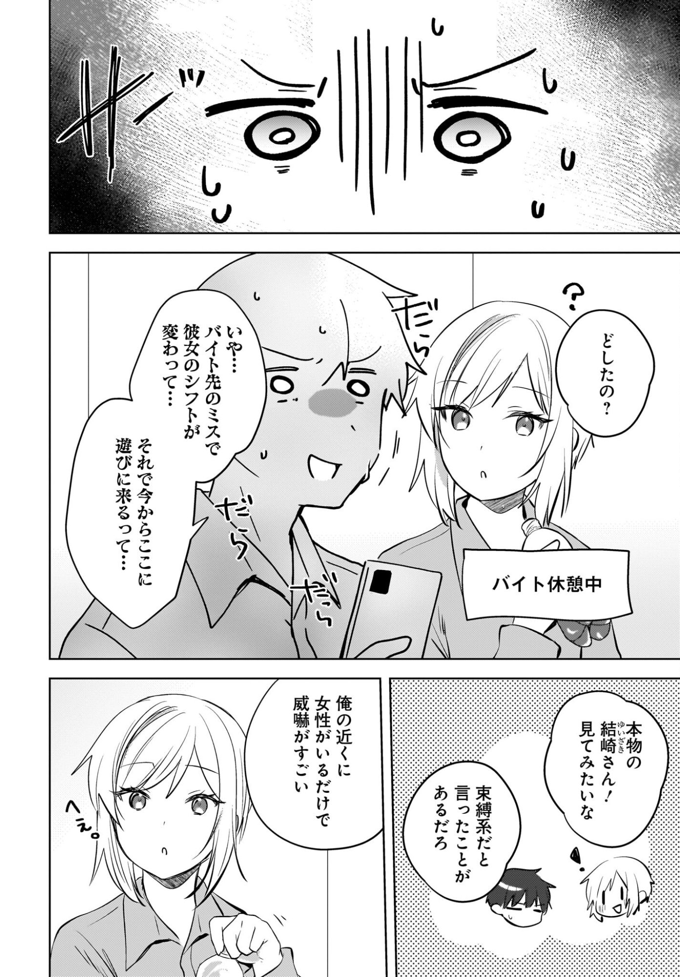 Ushiro no Seki no Gyaru ni Sukarete Shimatta.: Mou Ore wa Dame Kamoshirenai. - Chapter 24 - Page 8