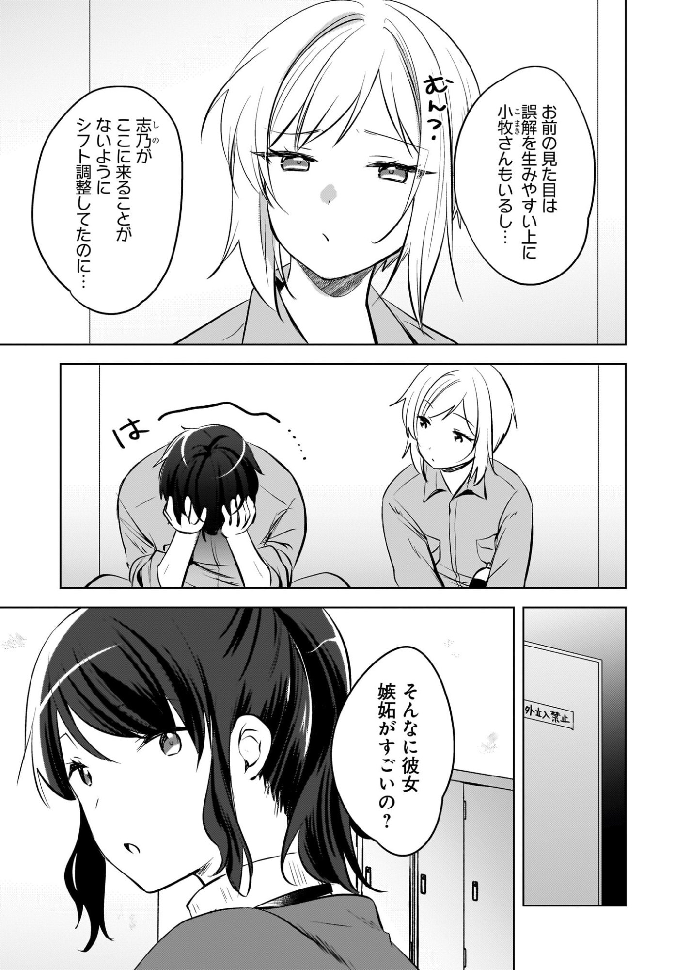 Ushiro no Seki no Gyaru ni Sukarete Shimatta.: Mou Ore wa Dame Kamoshirenai. - Chapter 24 - Page 9