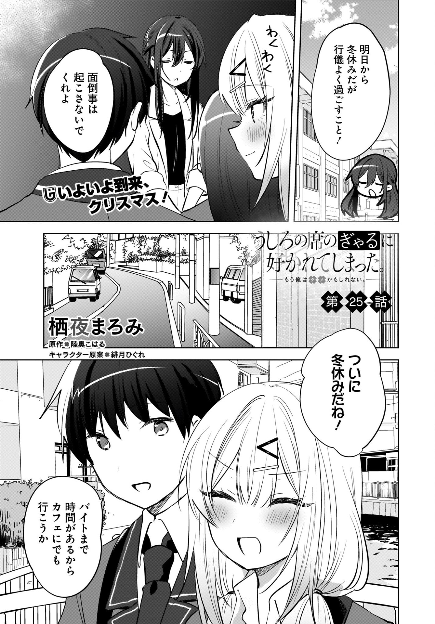 Ushiro no Seki no Gyaru ni Sukarete Shimatta.: Mou Ore wa Dame Kamoshirenai. - Chapter 25 - Page 1