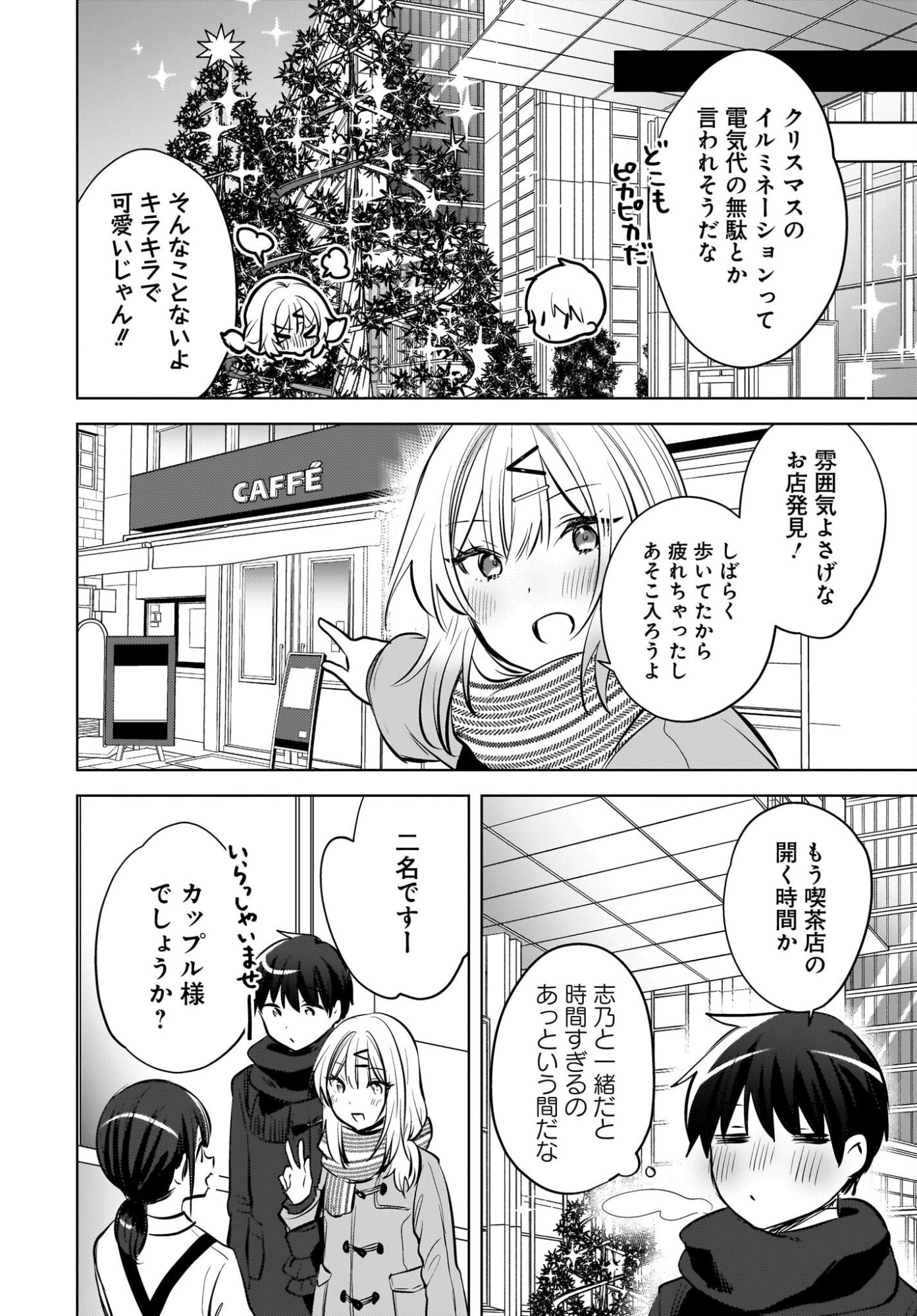 Ushiro no Seki no Gyaru ni Sukarete Shimatta.: Mou Ore wa Dame Kamoshirenai. - Chapter 25 - Page 10