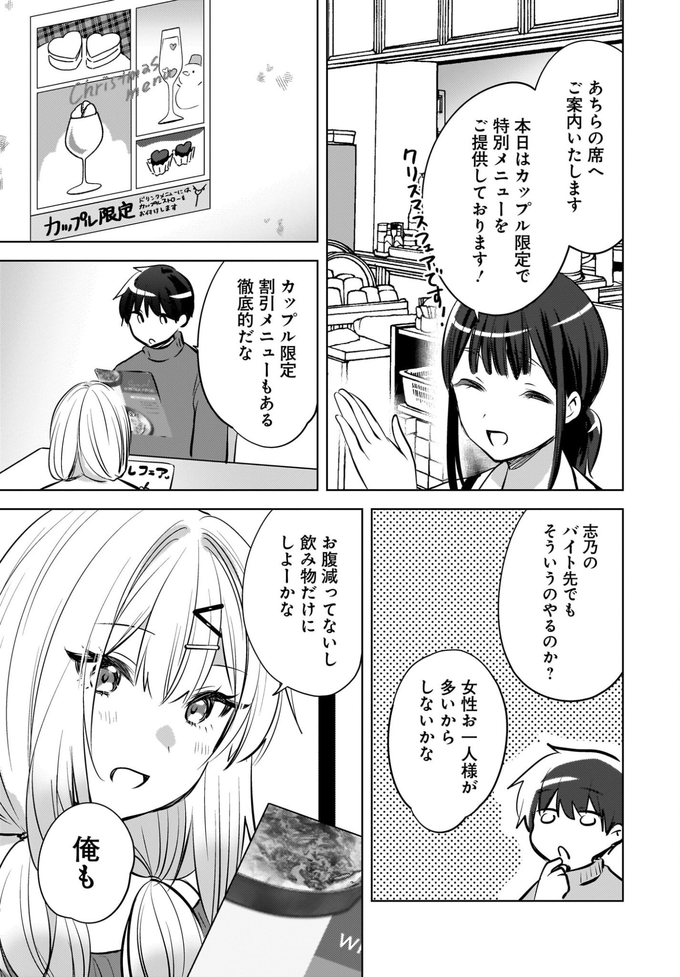 Ushiro no Seki no Gyaru ni Sukarete Shimatta.: Mou Ore wa Dame Kamoshirenai. - Chapter 25 - Page 11