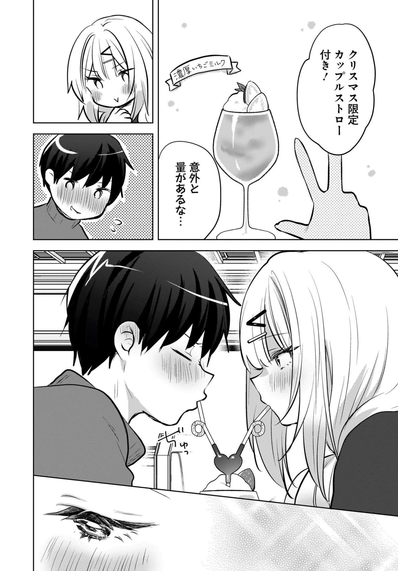 Ushiro no Seki no Gyaru ni Sukarete Shimatta.: Mou Ore wa Dame Kamoshirenai. - Chapter 25 - Page 12