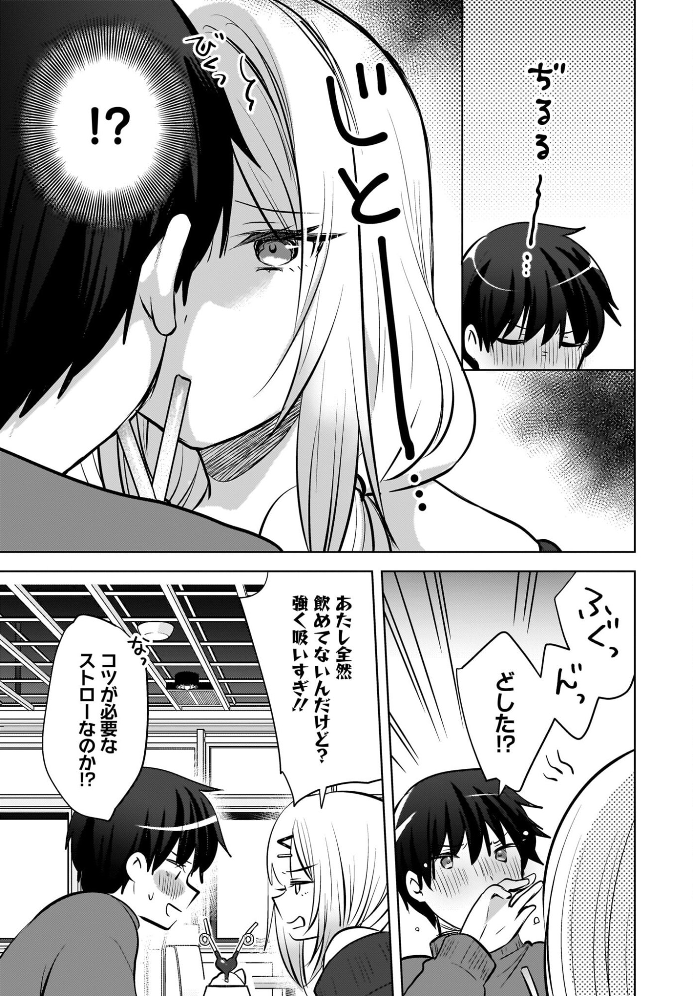 Ushiro no Seki no Gyaru ni Sukarete Shimatta.: Mou Ore wa Dame Kamoshirenai. - Chapter 25 - Page 13
