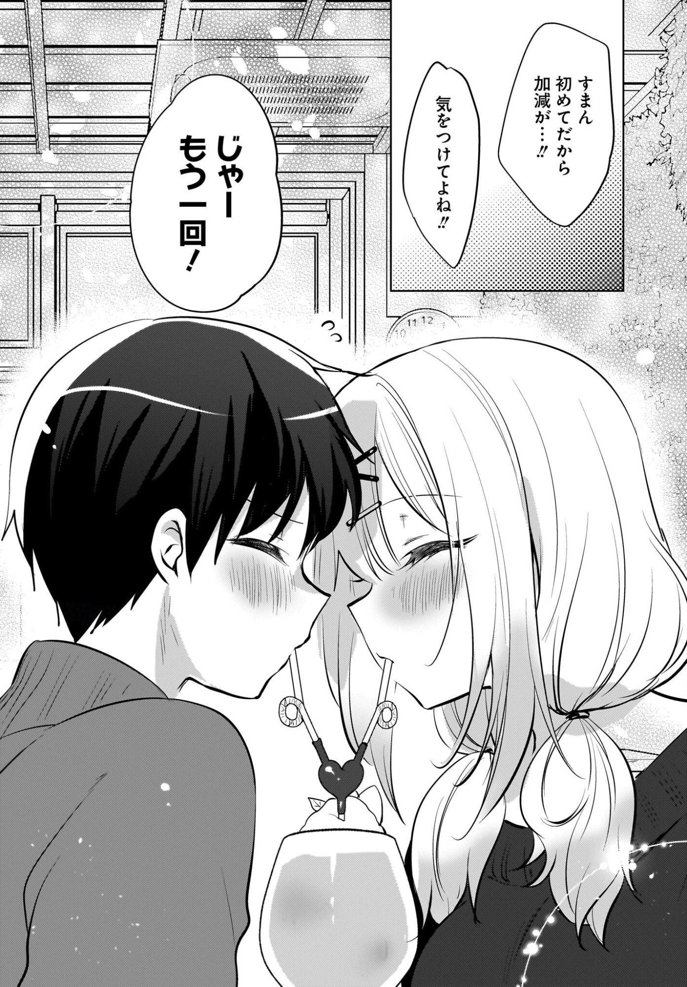 Ushiro no Seki no Gyaru ni Sukarete Shimatta.: Mou Ore wa Dame Kamoshirenai. - Chapter 25 - Page 14