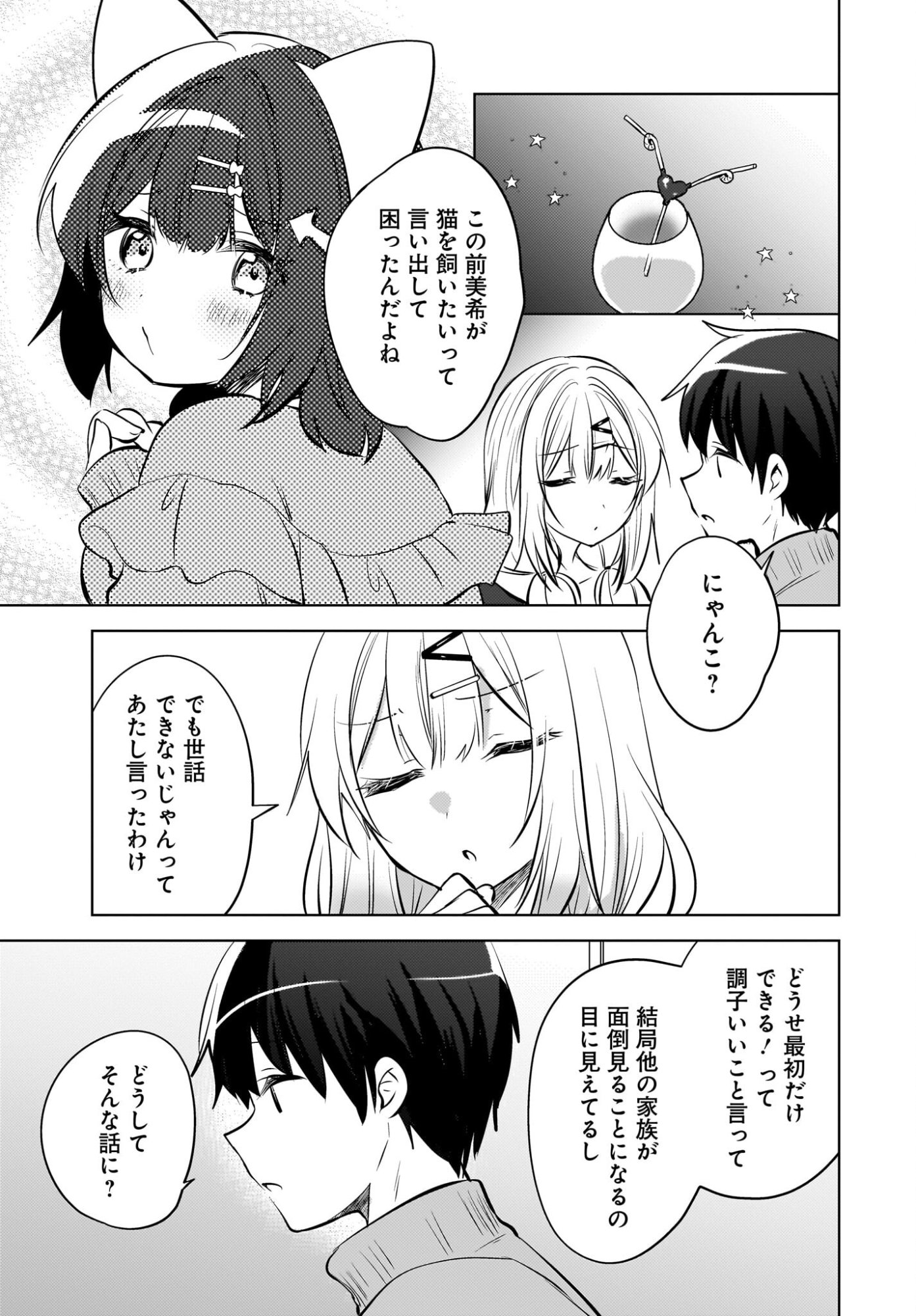 Ushiro no Seki no Gyaru ni Sukarete Shimatta.: Mou Ore wa Dame Kamoshirenai. - Chapter 25 - Page 15