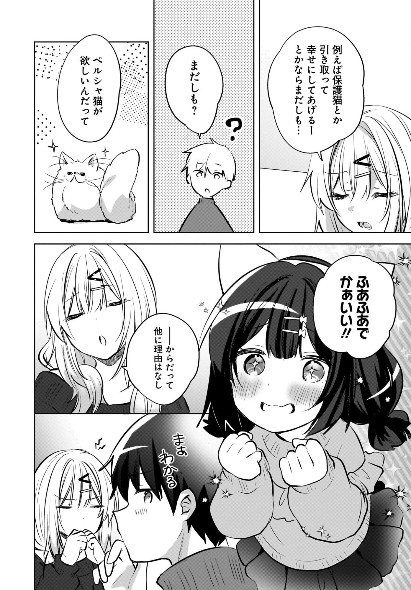 Ushiro no Seki no Gyaru ni Sukarete Shimatta.: Mou Ore wa Dame Kamoshirenai. - Chapter 25 - Page 16