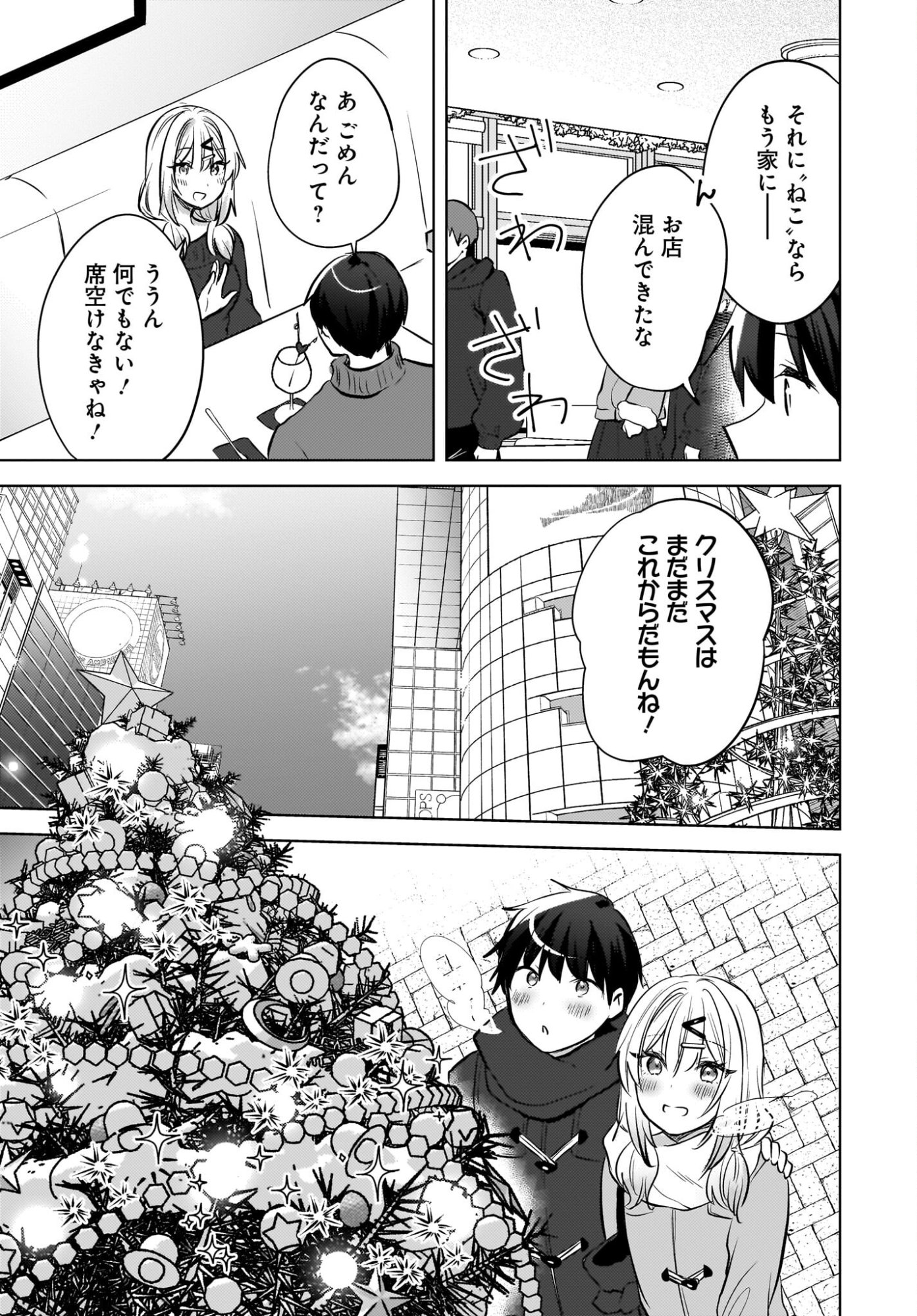 Ushiro no Seki no Gyaru ni Sukarete Shimatta.: Mou Ore wa Dame Kamoshirenai. - Chapter 25 - Page 17