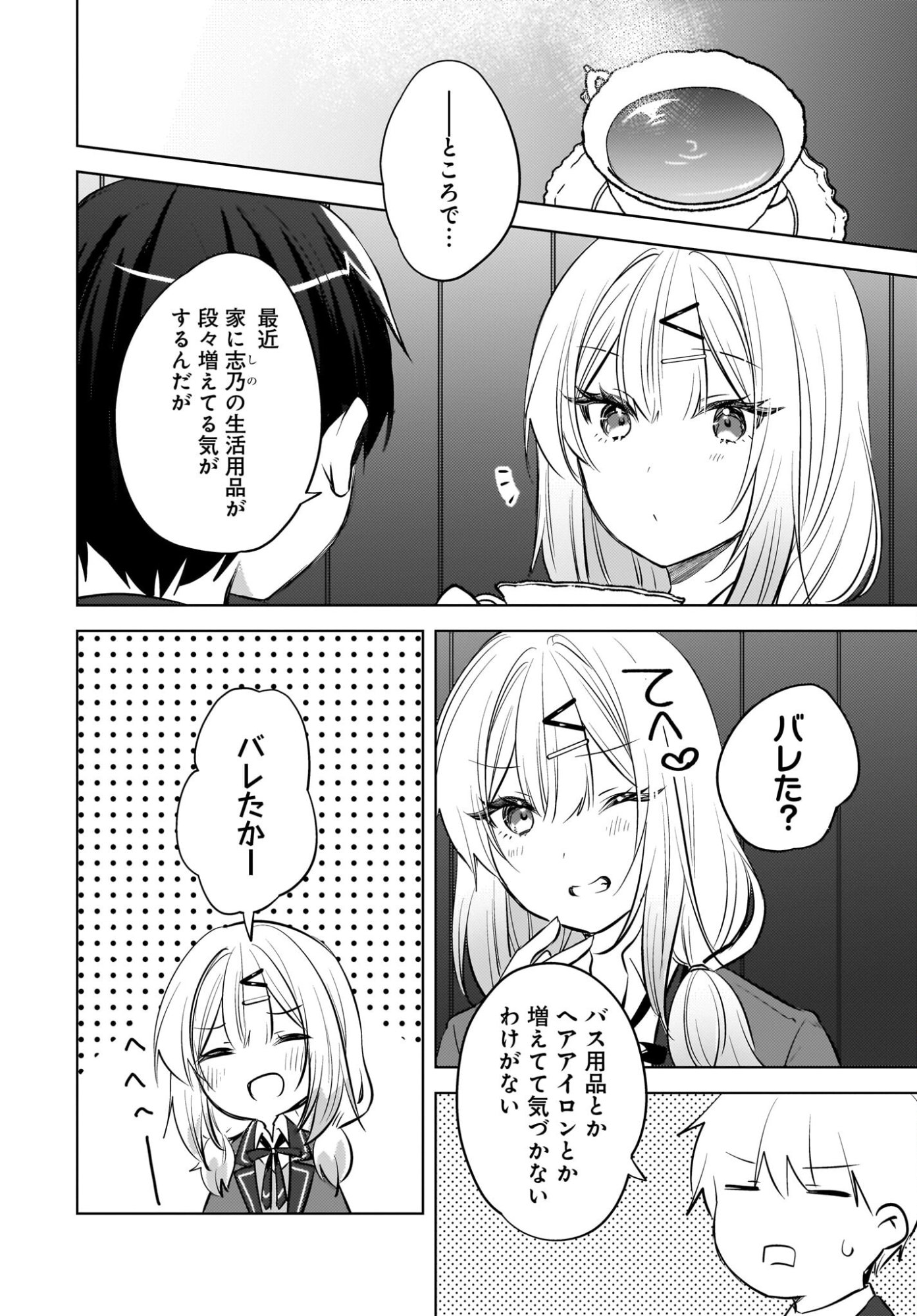 Ushiro no Seki no Gyaru ni Sukarete Shimatta.: Mou Ore wa Dame Kamoshirenai. - Chapter 25 - Page 2