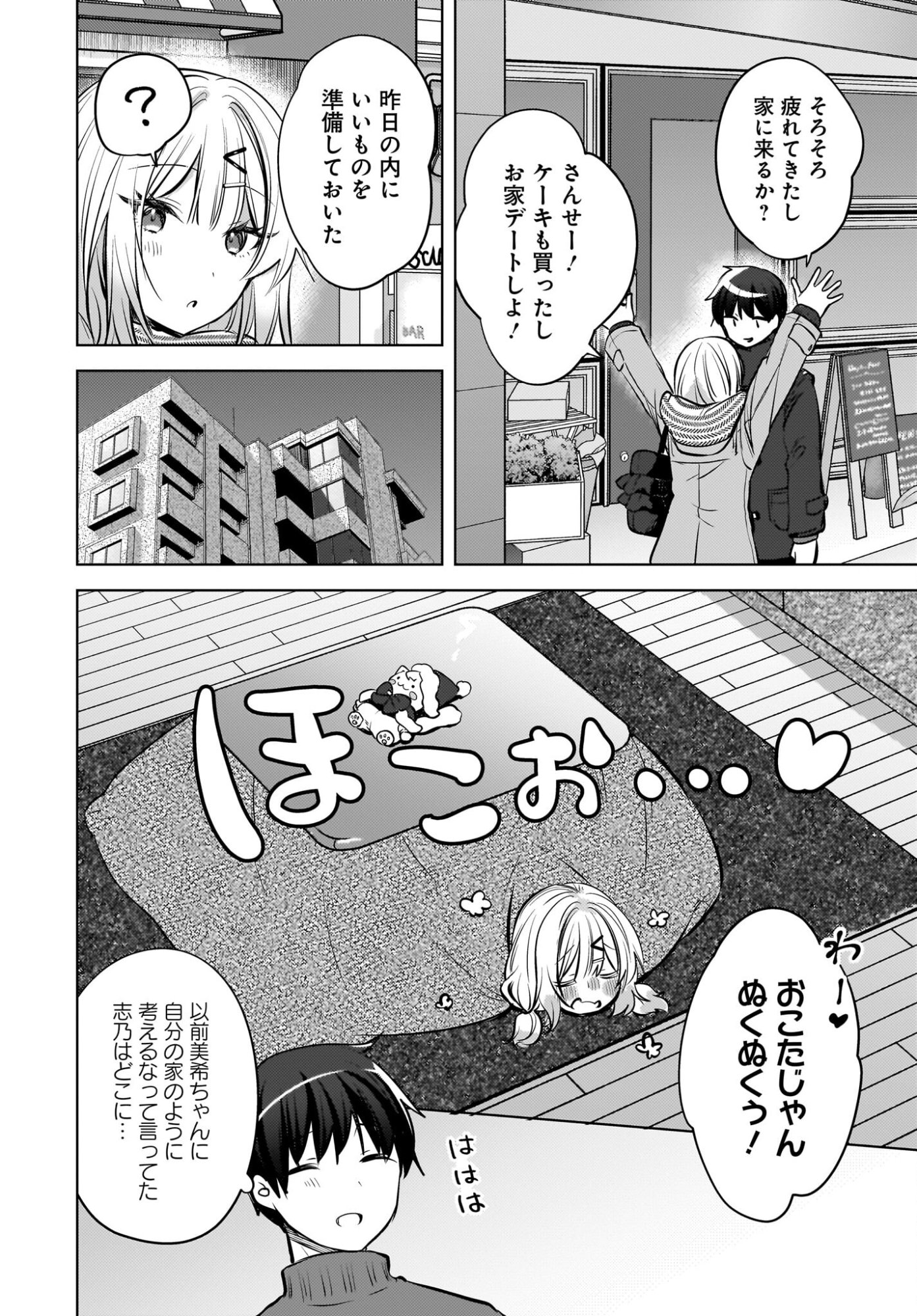 Ushiro no Seki no Gyaru ni Sukarete Shimatta.: Mou Ore wa Dame Kamoshirenai. - Chapter 25 - Page 20