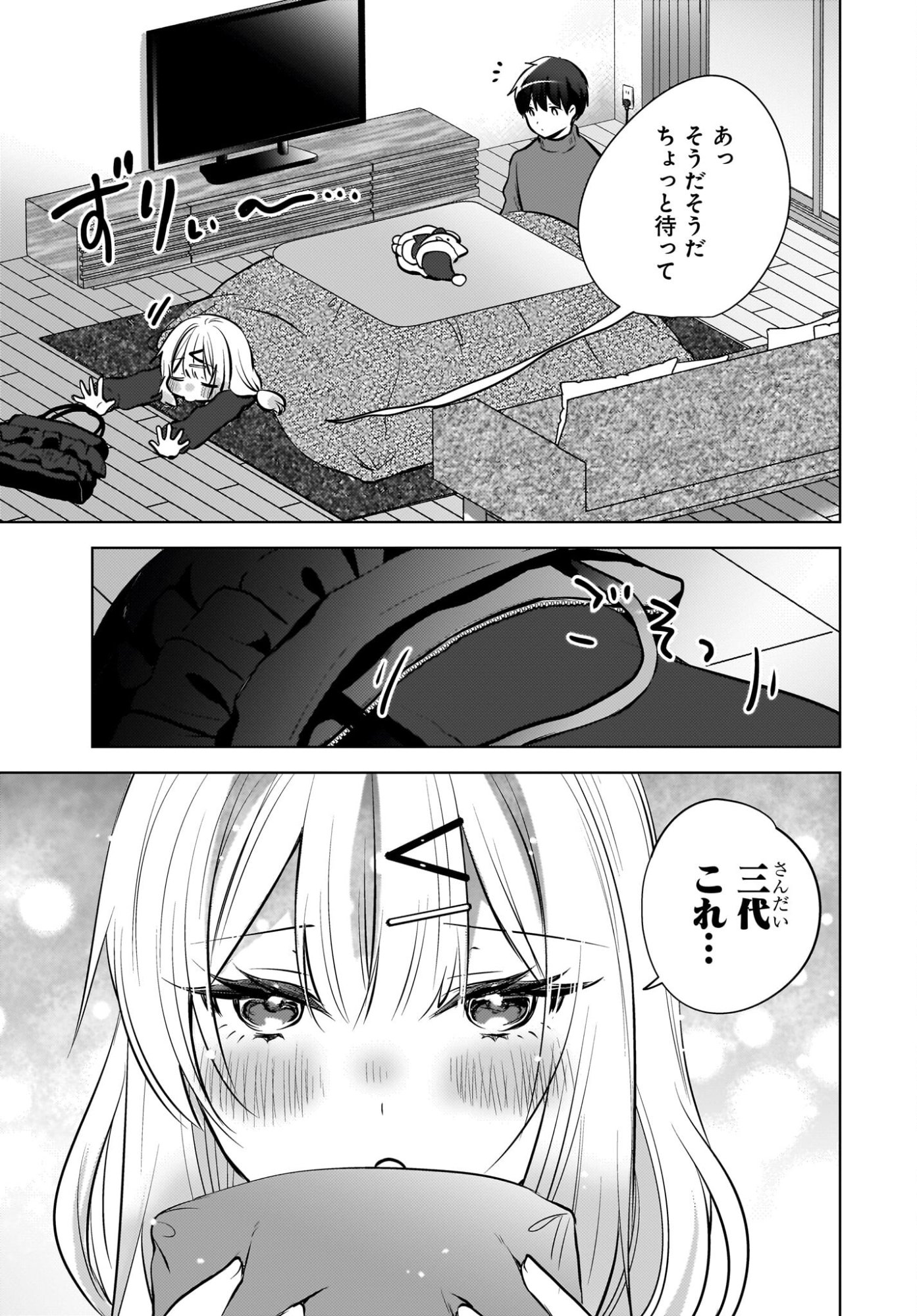 Ushiro no Seki no Gyaru ni Sukarete Shimatta.: Mou Ore wa Dame Kamoshirenai. - Chapter 25 - Page 21