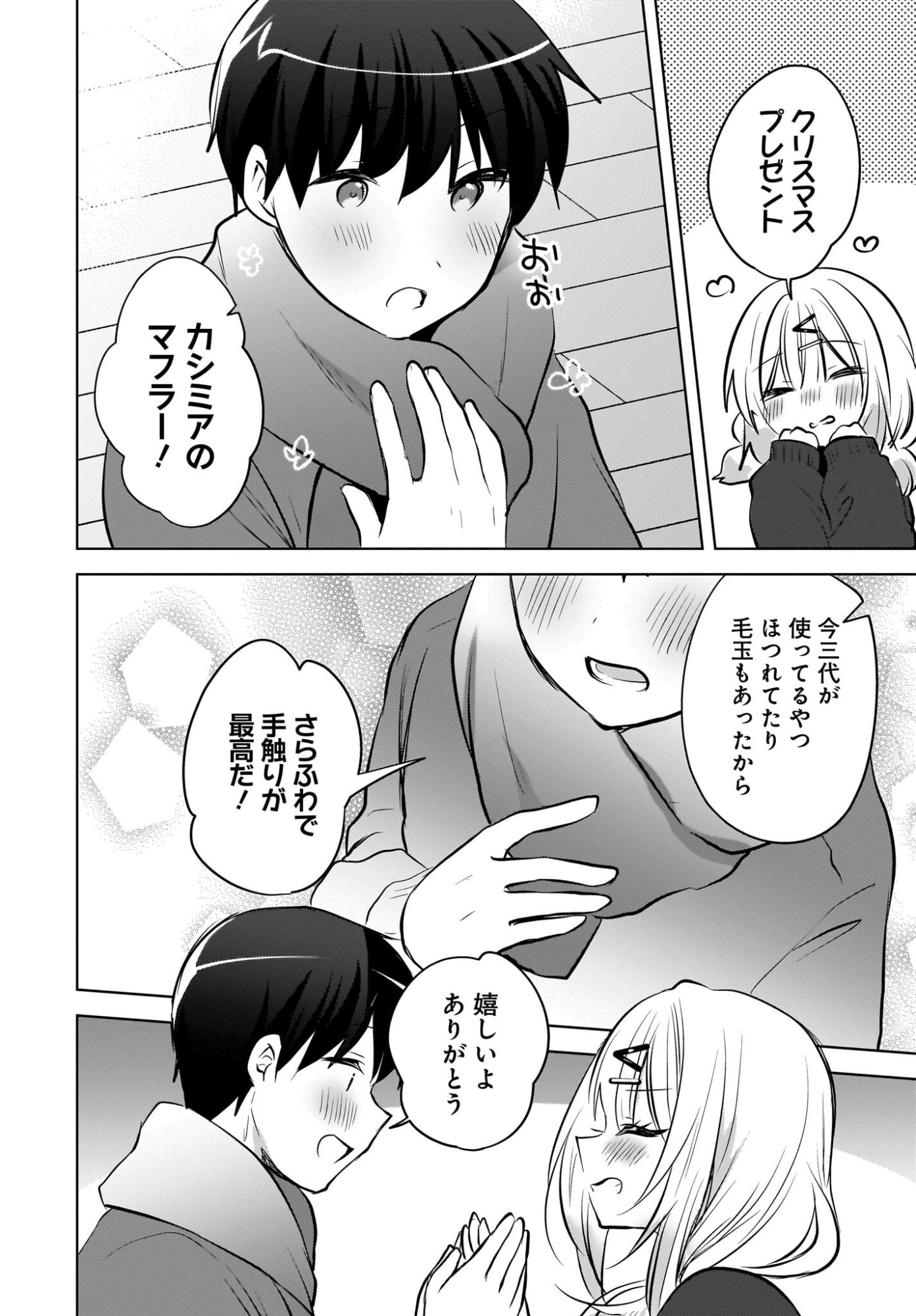 Ushiro no Seki no Gyaru ni Sukarete Shimatta.: Mou Ore wa Dame Kamoshirenai. - Chapter 25 - Page 22