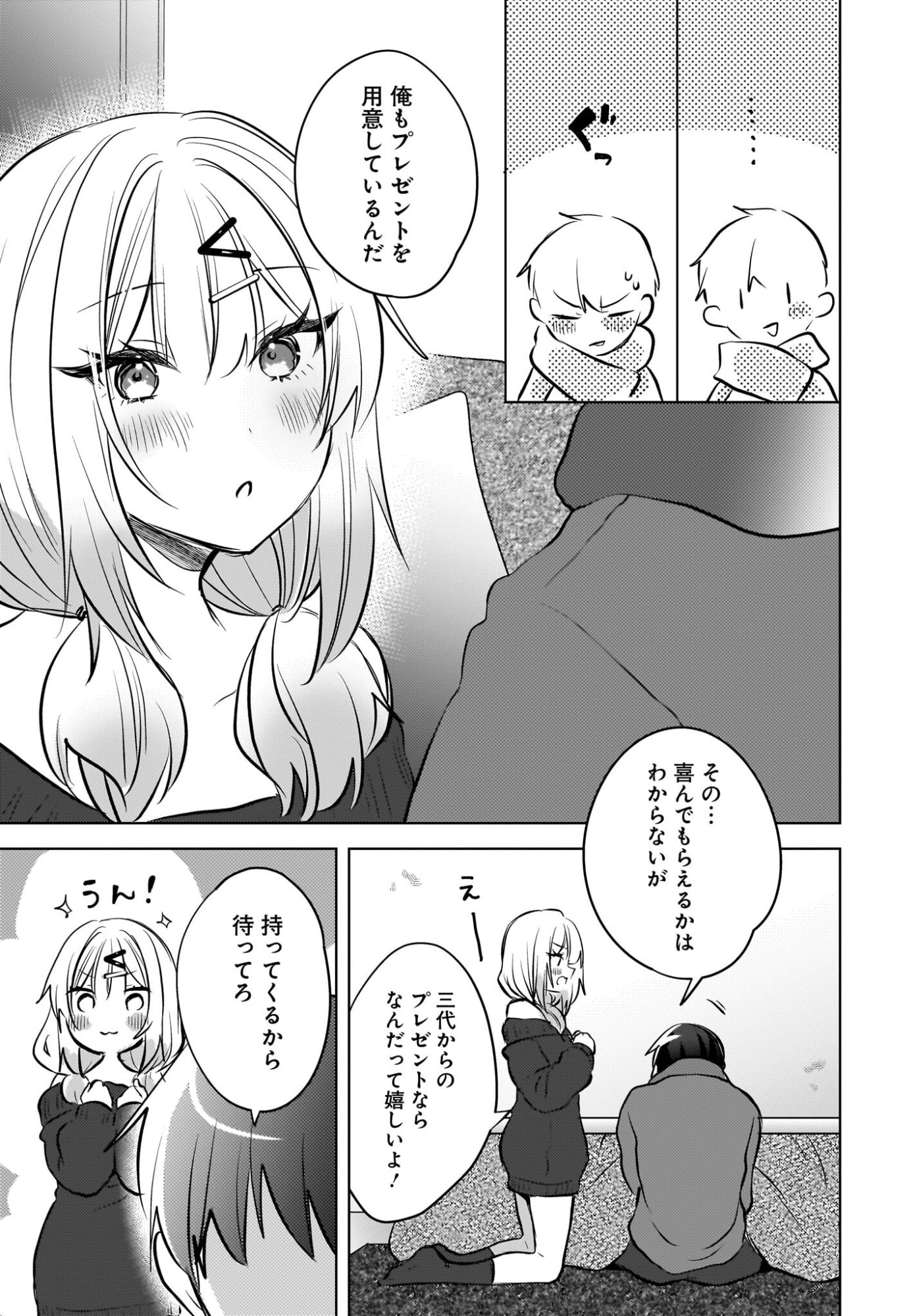 Ushiro no Seki no Gyaru ni Sukarete Shimatta.: Mou Ore wa Dame Kamoshirenai. - Chapter 25 - Page 23