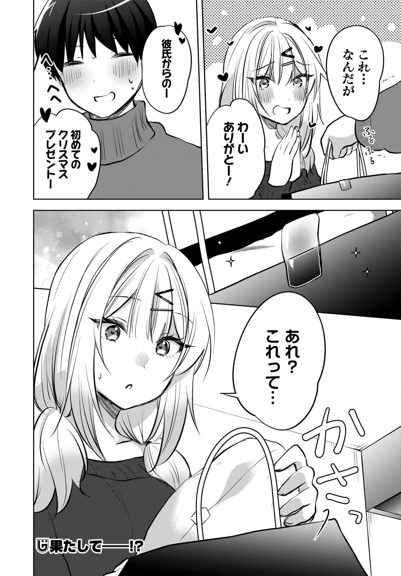 Ushiro no Seki no Gyaru ni Sukarete Shimatta.: Mou Ore wa Dame Kamoshirenai. - Chapter 25 - Page 24