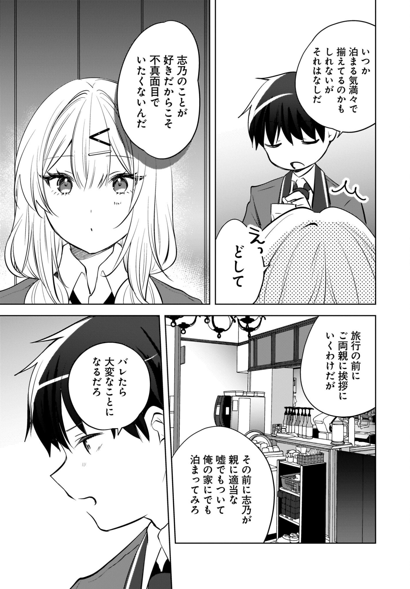 Ushiro no Seki no Gyaru ni Sukarete Shimatta.: Mou Ore wa Dame Kamoshirenai. - Chapter 25 - Page 3