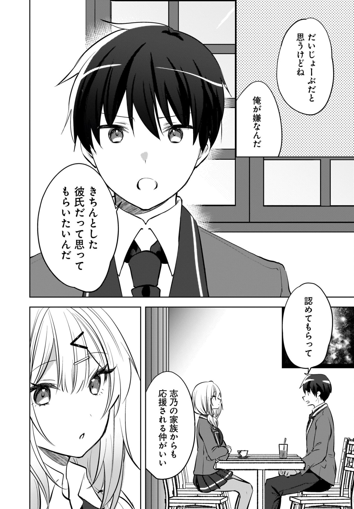 Ushiro no Seki no Gyaru ni Sukarete Shimatta.: Mou Ore wa Dame Kamoshirenai. - Chapter 25 - Page 4