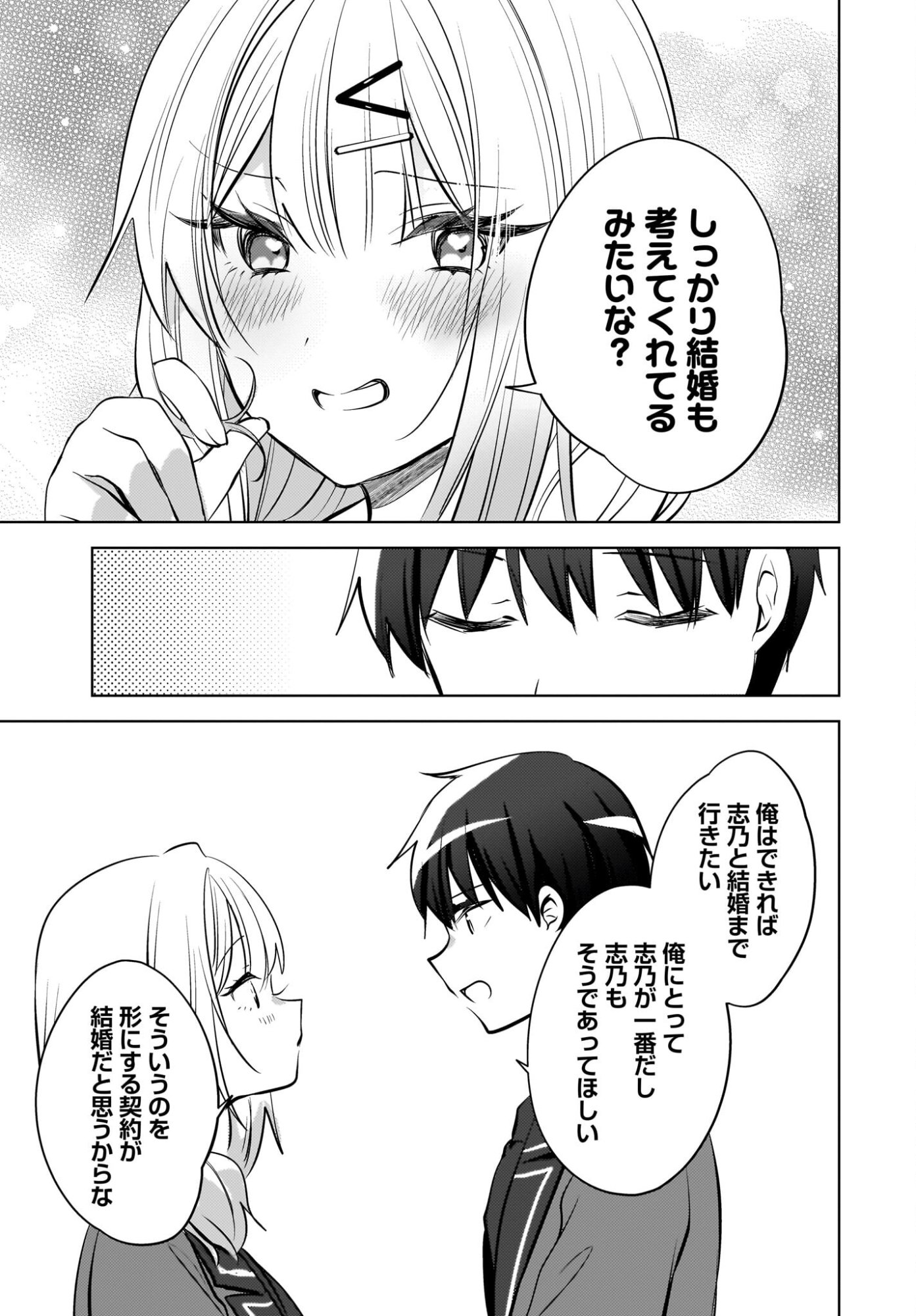 Ushiro no Seki no Gyaru ni Sukarete Shimatta.: Mou Ore wa Dame Kamoshirenai. - Chapter 25 - Page 5