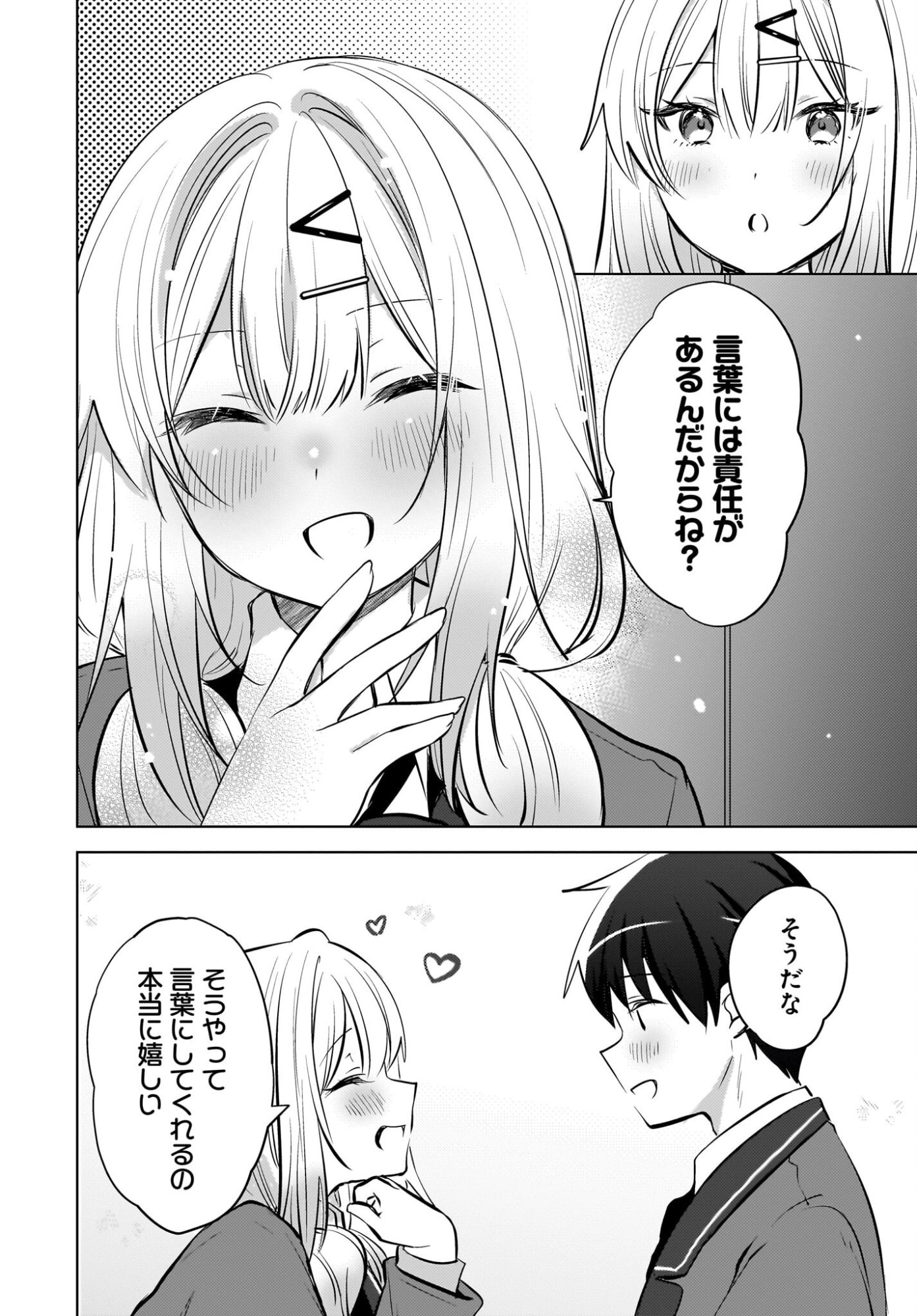 Ushiro no Seki no Gyaru ni Sukarete Shimatta.: Mou Ore wa Dame Kamoshirenai. - Chapter 25 - Page 6