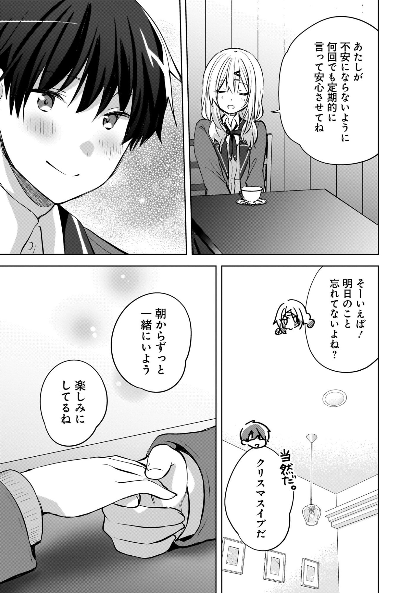 Ushiro no Seki no Gyaru ni Sukarete Shimatta.: Mou Ore wa Dame Kamoshirenai. - Chapter 25 - Page 7