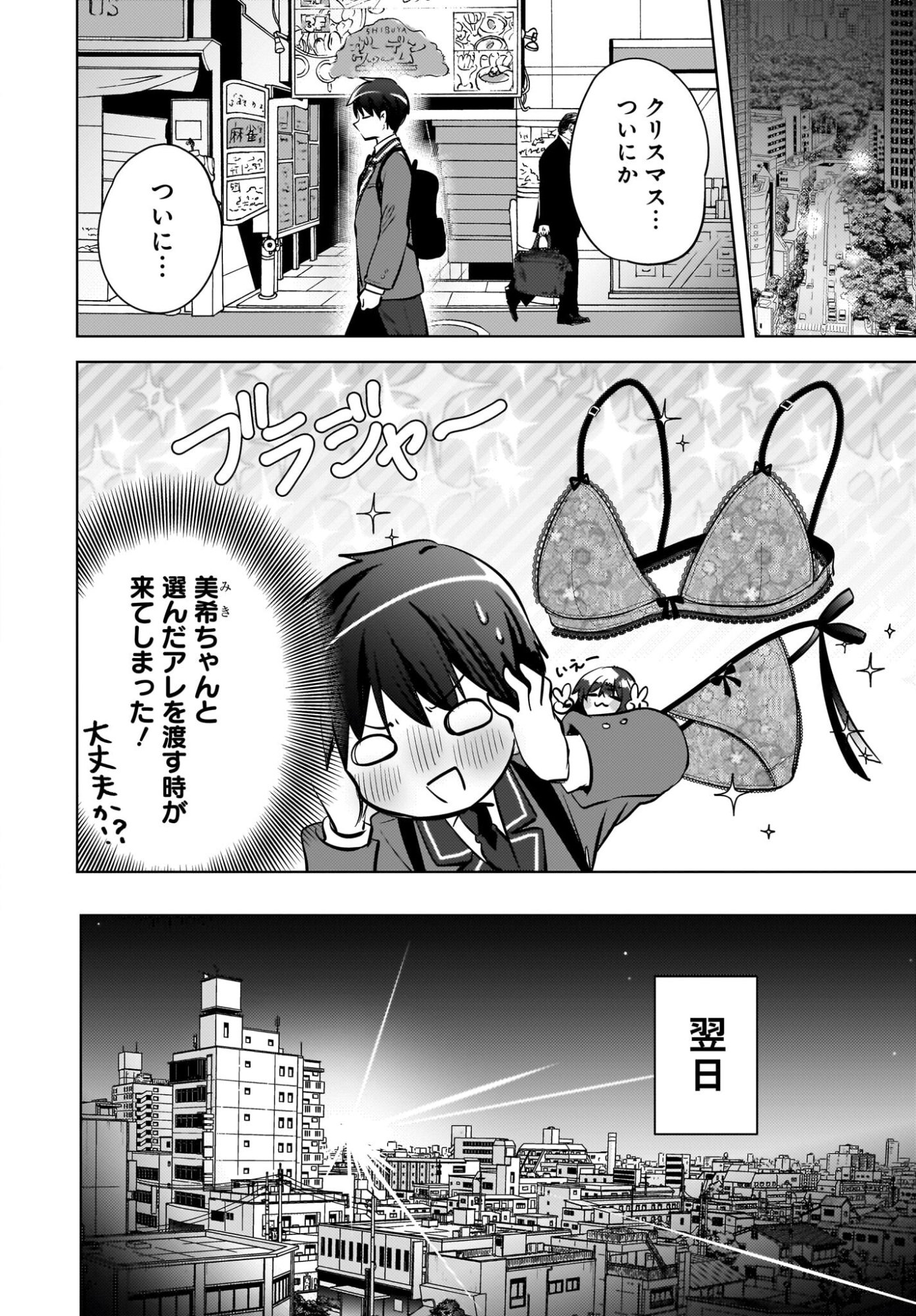 Ushiro no Seki no Gyaru ni Sukarete Shimatta.: Mou Ore wa Dame Kamoshirenai. - Chapter 25 - Page 8