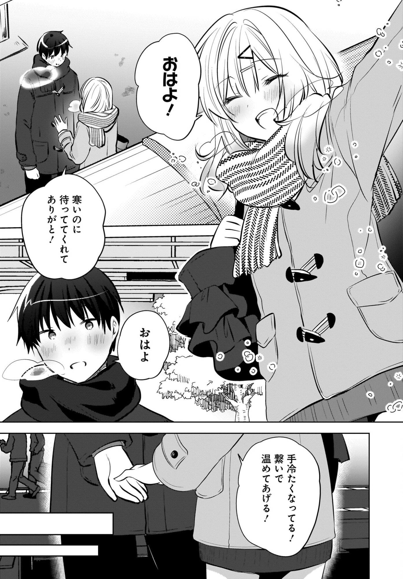 Ushiro no Seki no Gyaru ni Sukarete Shimatta.: Mou Ore wa Dame Kamoshirenai. - Chapter 25 - Page 9