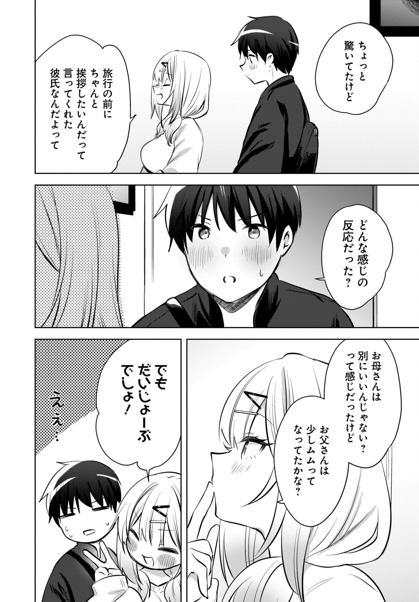 Ushiro no Seki no Gyaru ni Sukarete Shimatta.: Mou Ore wa Dame Kamoshirenai. - Chapter 26 - Page 10