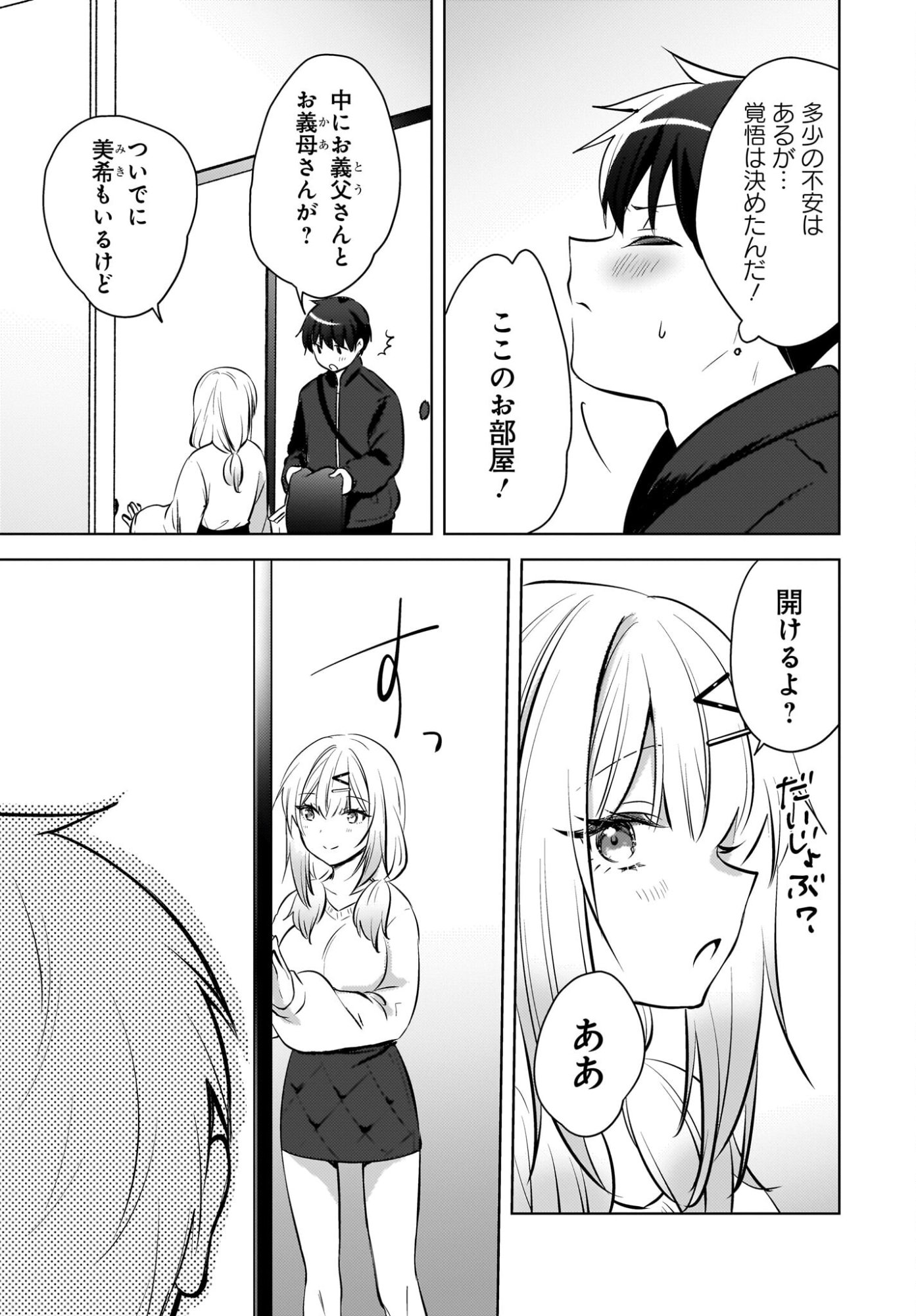 Ushiro no Seki no Gyaru ni Sukarete Shimatta.: Mou Ore wa Dame Kamoshirenai. - Chapter 26 - Page 11