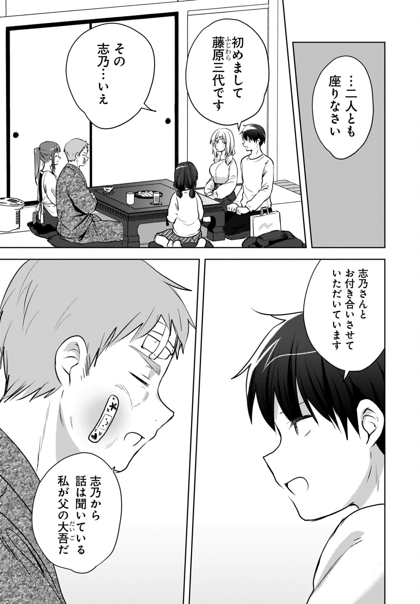 Ushiro no Seki no Gyaru ni Sukarete Shimatta.: Mou Ore wa Dame Kamoshirenai. - Chapter 26 - Page 13