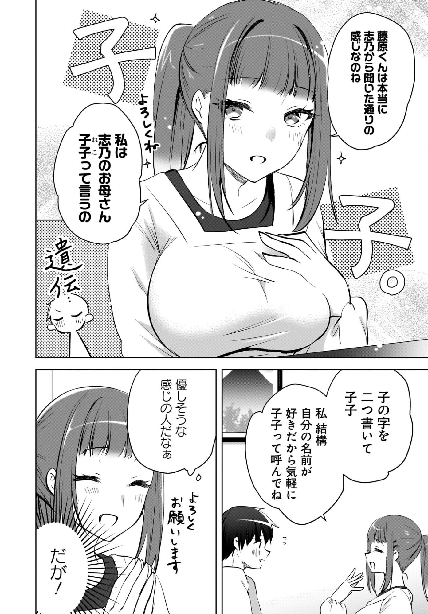 Ushiro no Seki no Gyaru ni Sukarete Shimatta.: Mou Ore wa Dame Kamoshirenai. - Chapter 26 - Page 16