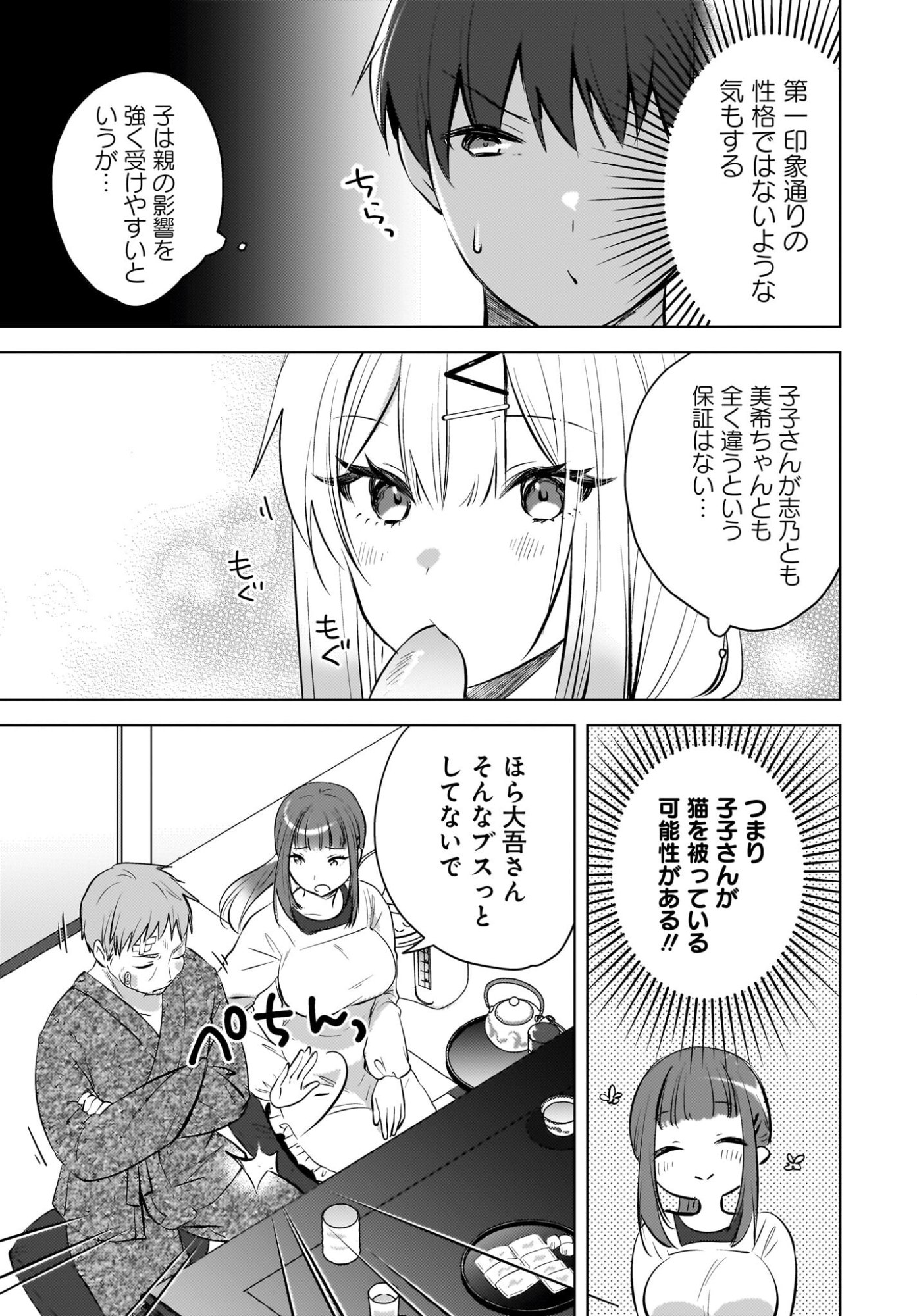 Ushiro no Seki no Gyaru ni Sukarete Shimatta.: Mou Ore wa Dame Kamoshirenai. - Chapter 26 - Page 17